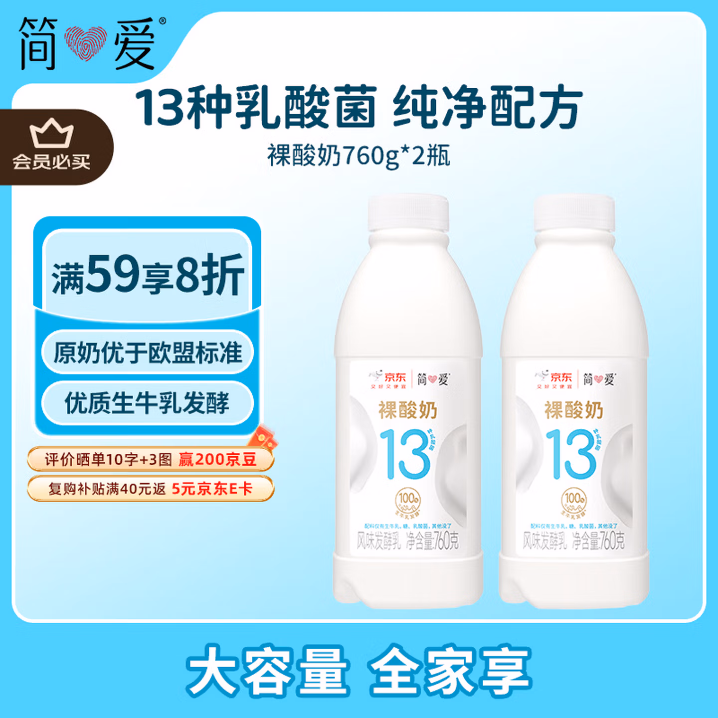 简爱 原味裸酸奶 家庭装大桶 760g*2瓶*3件 国补折后￥43.6包邮 返2元京豆