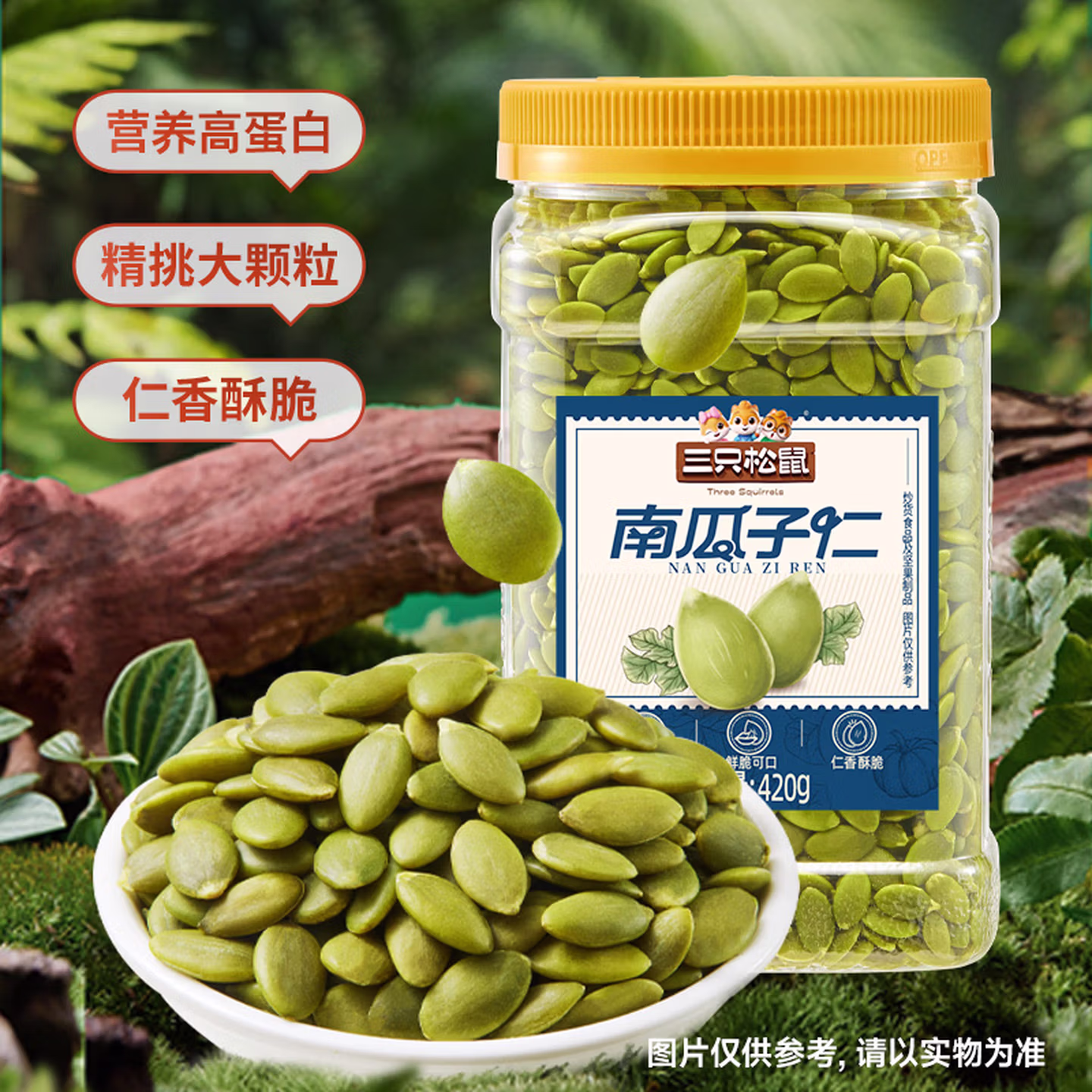三只松鼠 南瓜子仁 420g罐装 京东优惠券折后￥18.9包邮
