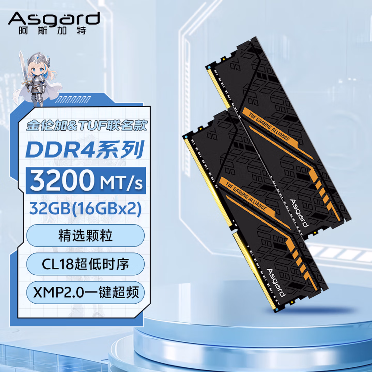 阿斯加特（Asgard）32GB(16GBx2) DDR4 3200 台式机内存条 金伦加&TUF联名款 马甲条 CL18 黑橙甲
