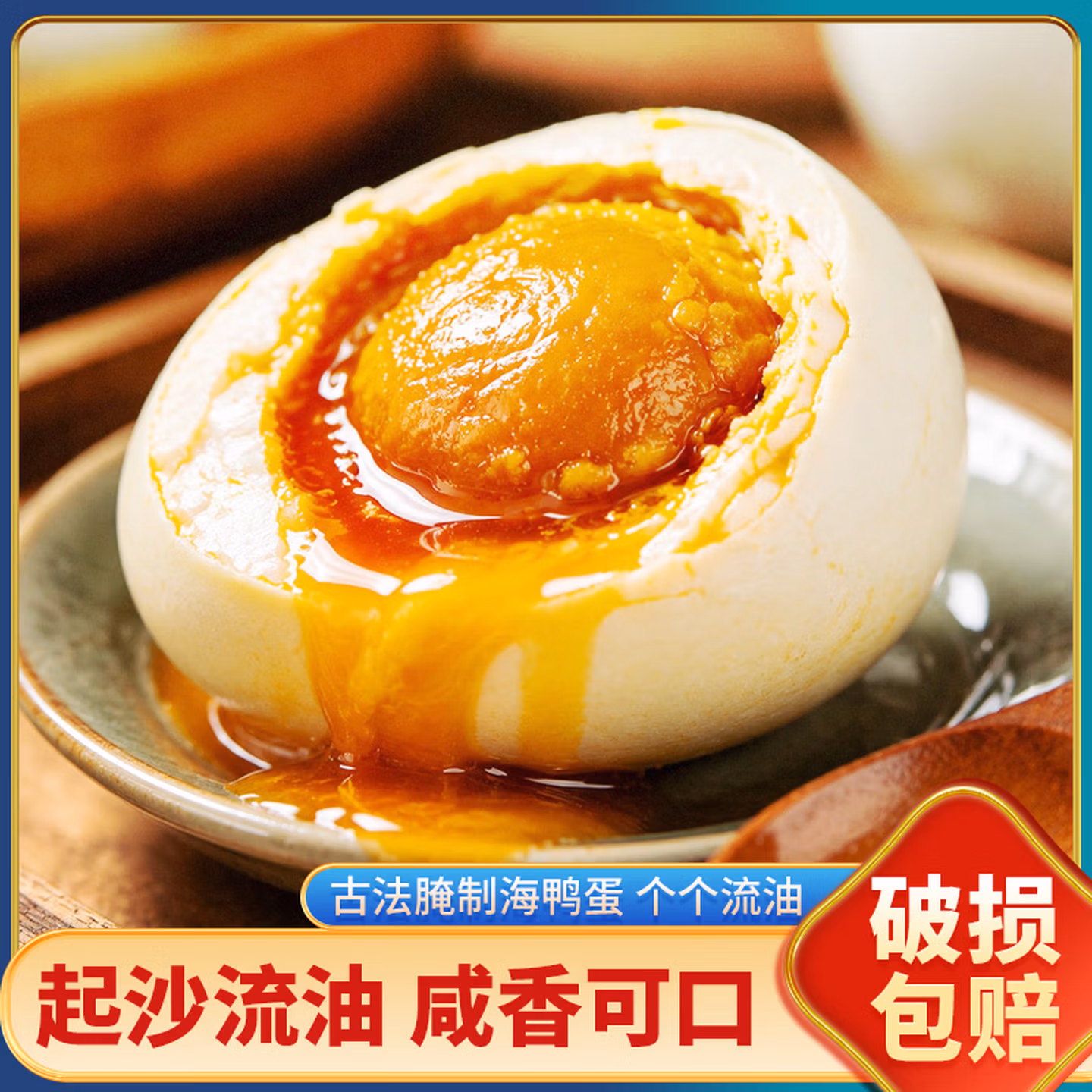 鄱湖鸭舍 天厚玄鸟 海鸭咸鸭蛋  60~70g*10枚 双重优惠折后￥11.8包邮