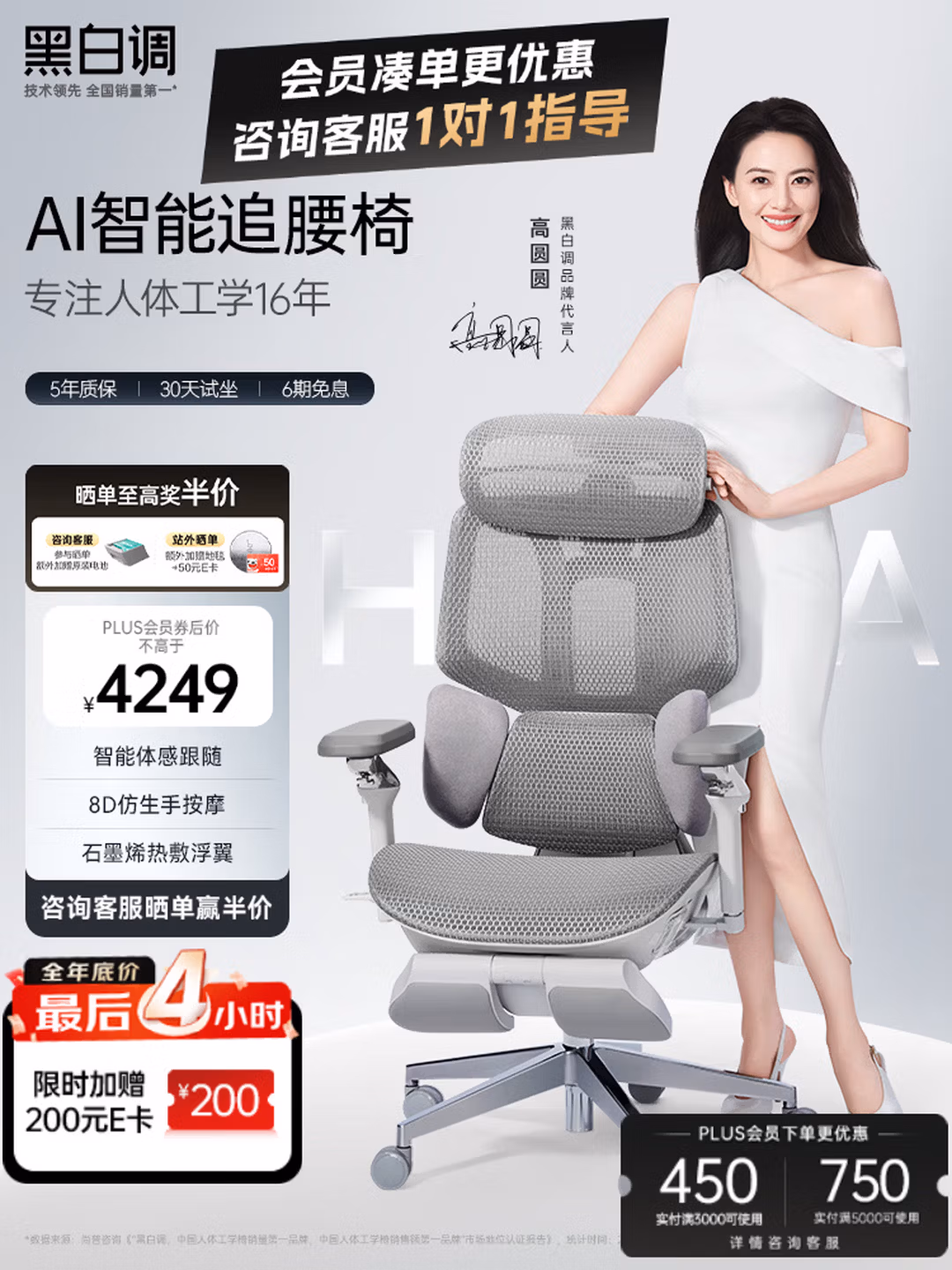 黑白调X7人体工学椅电脑椅办公椅人工力学座椅按摩加热AI智能追腰