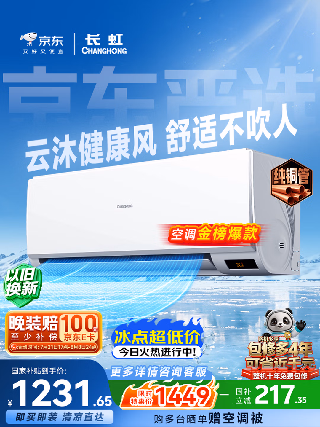 长虹空调京小宅大1匹【价保618】新一级能效省电国家补贴纯铜管变频卧室挂机KFR-26GW/JDC2+R1十年包修