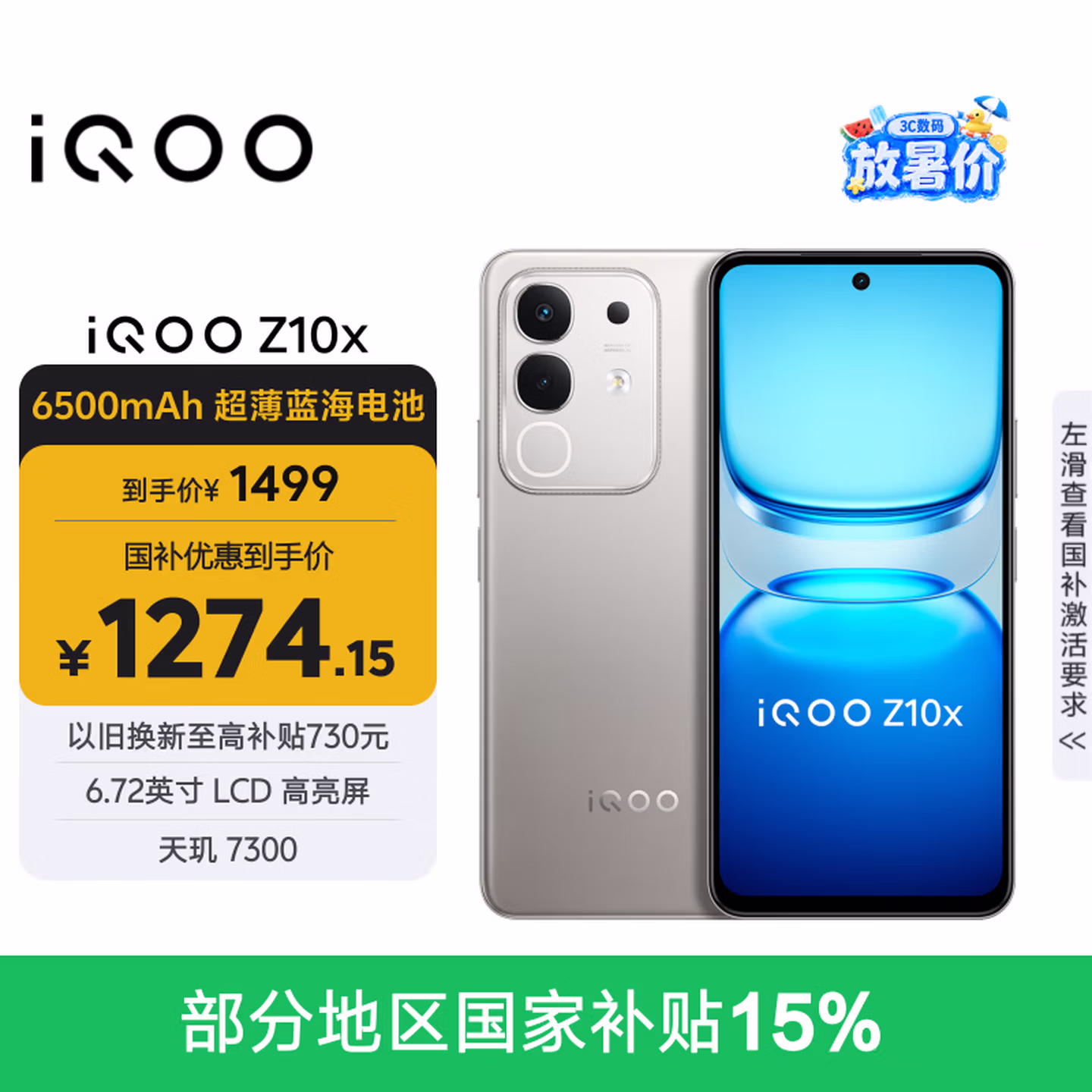 vivoiQOO Z10x 8GB+128GB 月岩钛 6500mAh超薄蓝海电池 天玑7300 护眼LCD屏幕 电竞手机 国家补贴