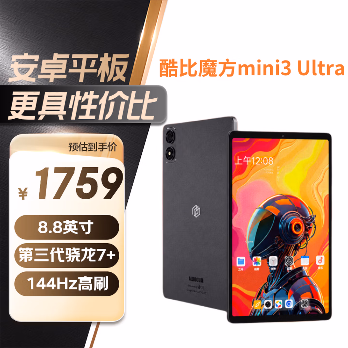 酷比魔方掌玩mini 3 Ultra 8.8英寸平板电脑144Hz高刷2.5K高清 第三代骁龙7+ 娱乐游戏办公 深空灰12+256GB