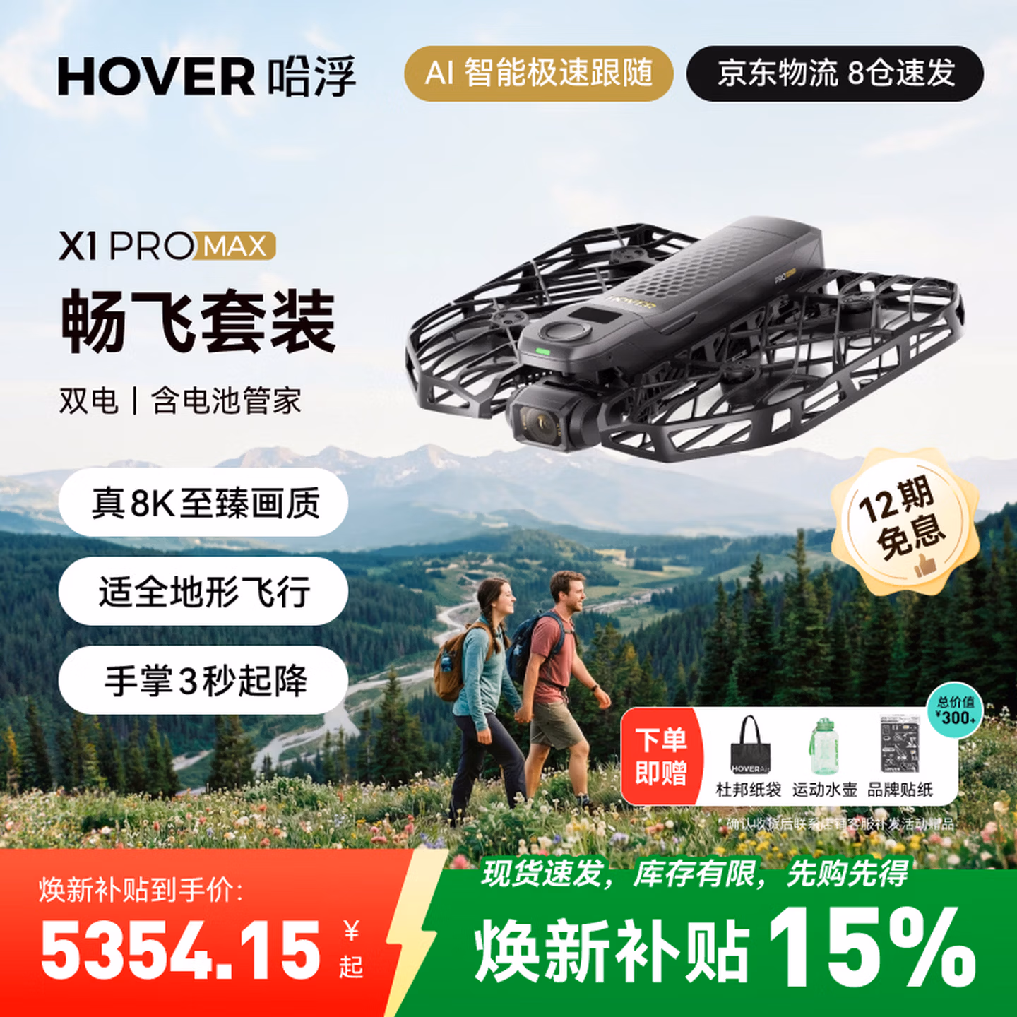 HOVER CAMERA哈浮8K运动飞行相机X1 PROMAX畅飞套装