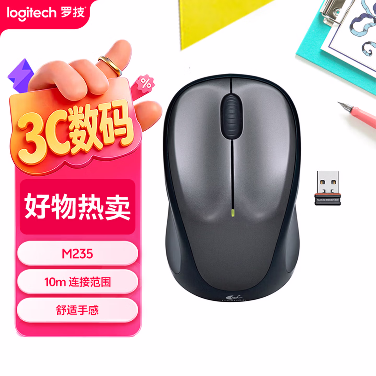 罗技（Logitech）M235 鼠标 无线鼠标 黑色