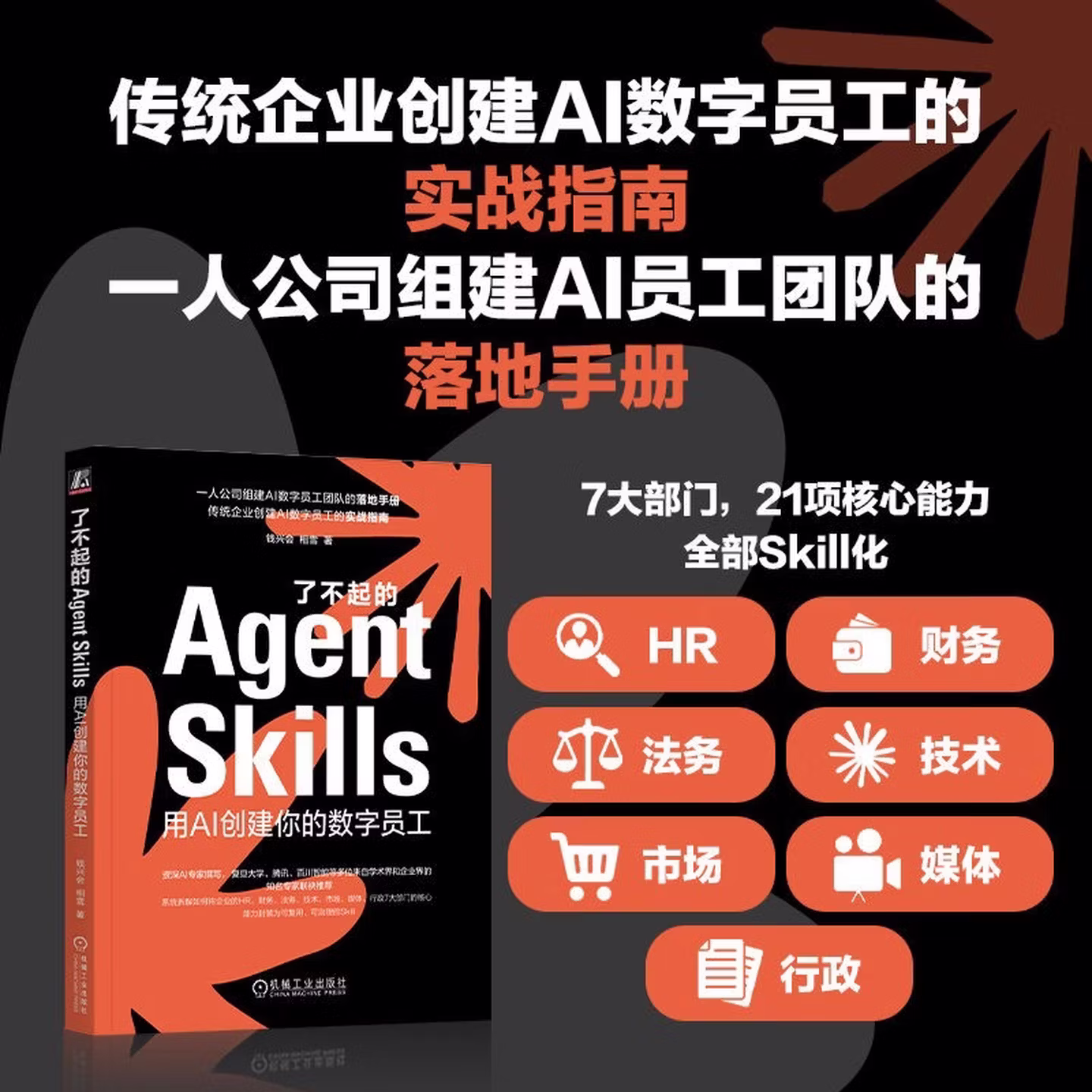 《了不起的Agent Skills：用AI创建你的数字员工》