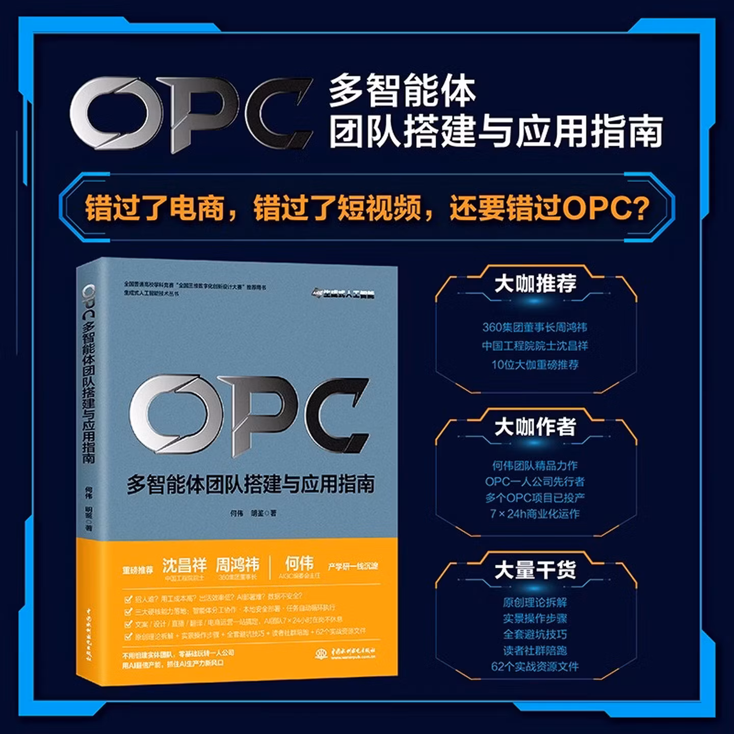 《OPC(一人公司):多智能体团队搭建与应用指南》