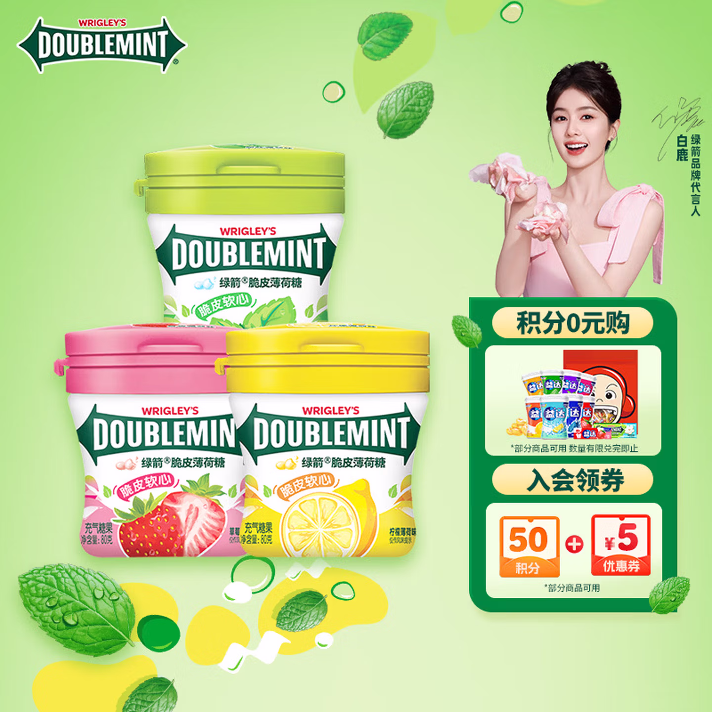 绿箭薄荷糖脆皮软心糖80g*3瓶