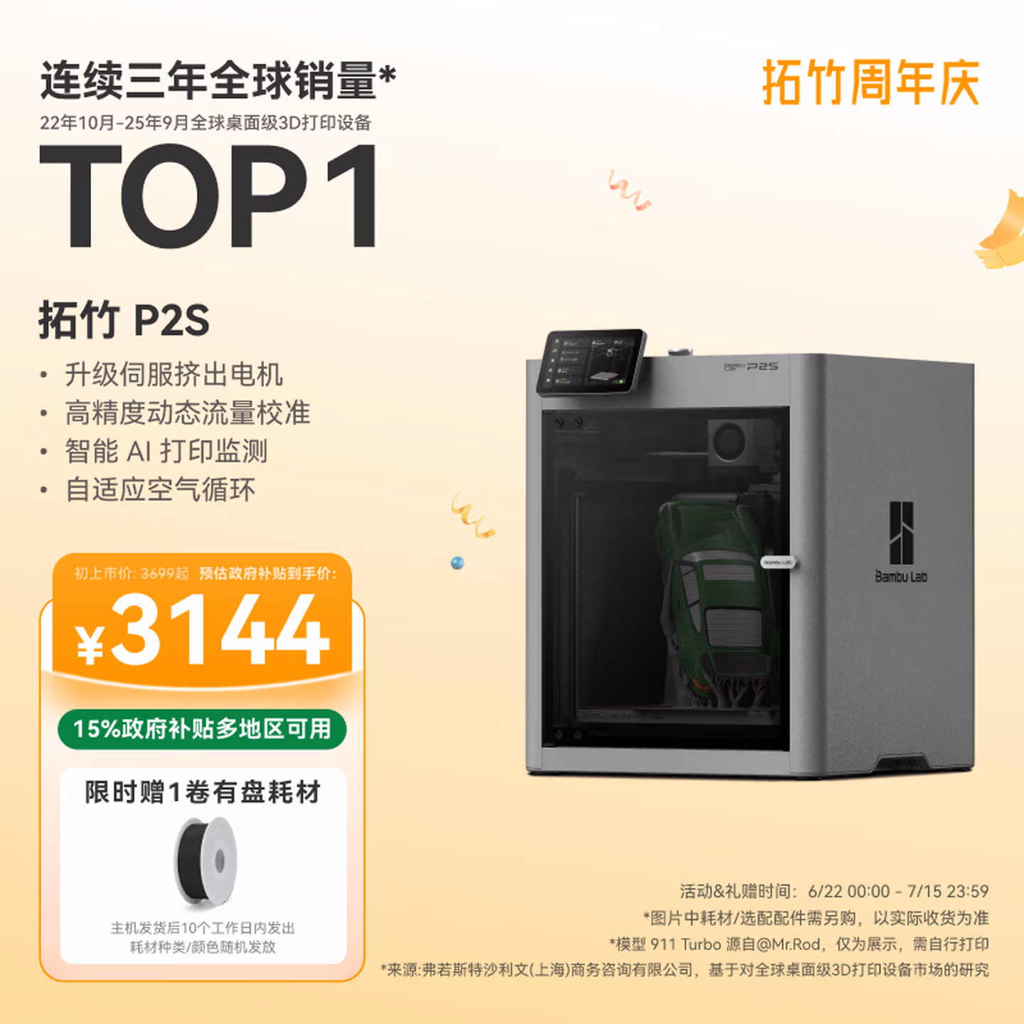 拓竹P2S 3D打印机器大尺寸FDM家用桌面打印机 P2S 单机【大陆版】