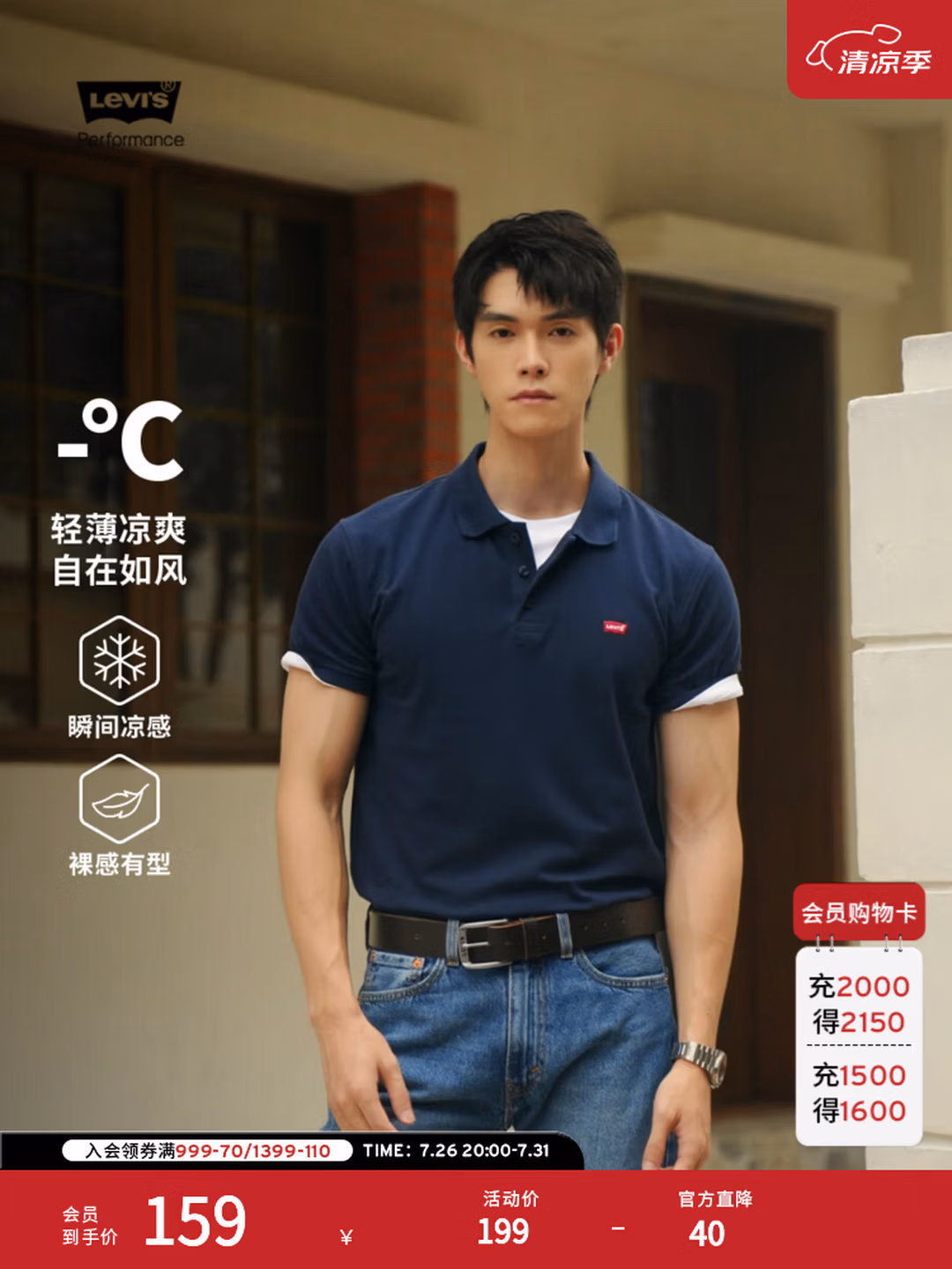 Levi’s 李维斯 冰酷系列 男士经典针织Polo衫 Plus会员凑单折后￥124.41