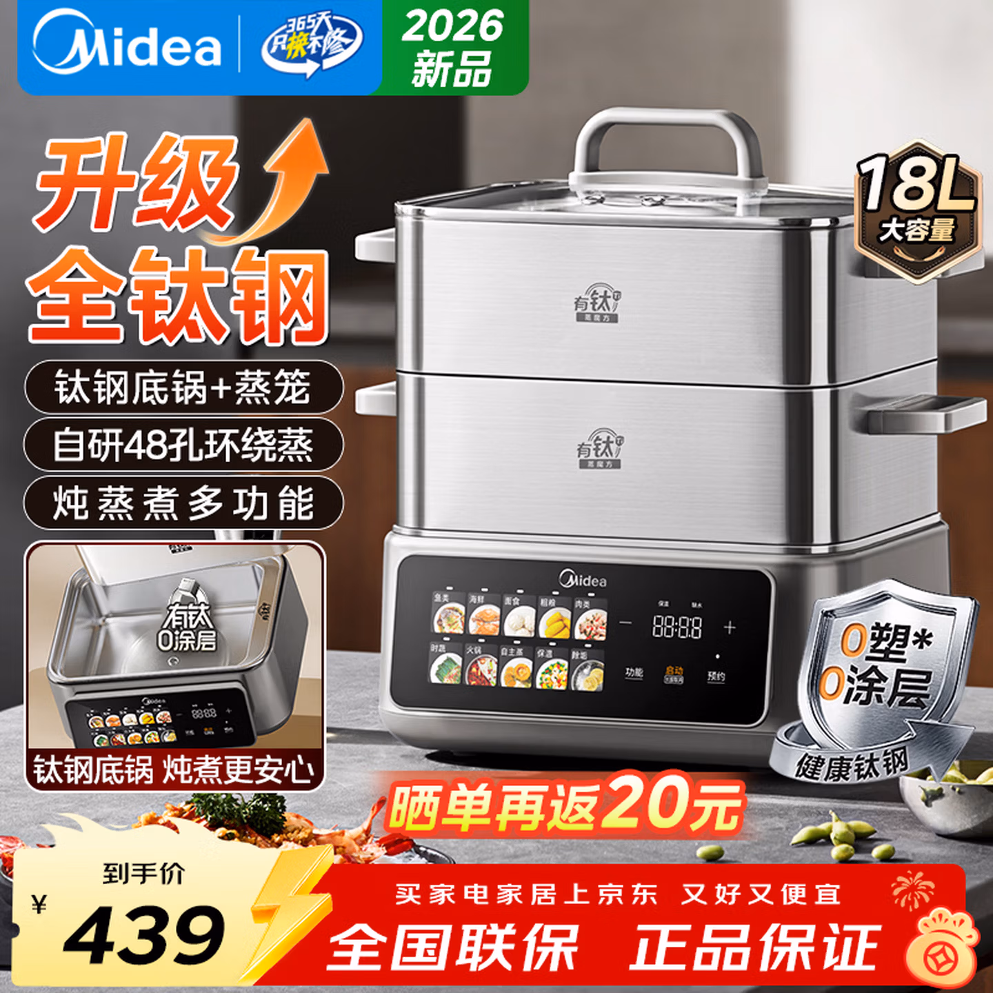 Midea 美的 钛钢蒸魔方 ZGC3023F4Ti 电蒸锅 18L Plus会员折后￥313.09 晒单返￥20红包