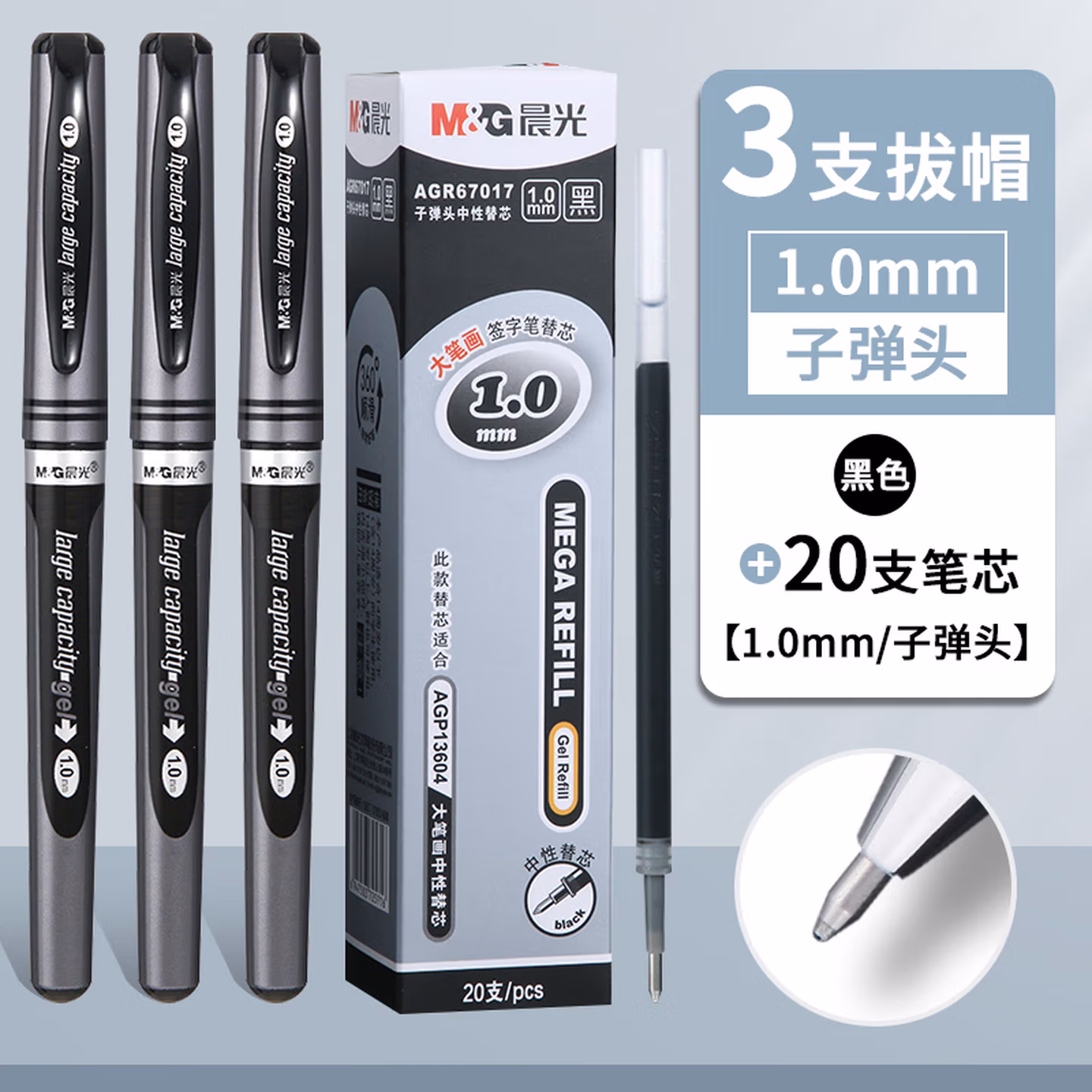 晨光（M&G）中性笔大笔画 3支黑 20支原装笔芯 拔盖大容量签字笔简约