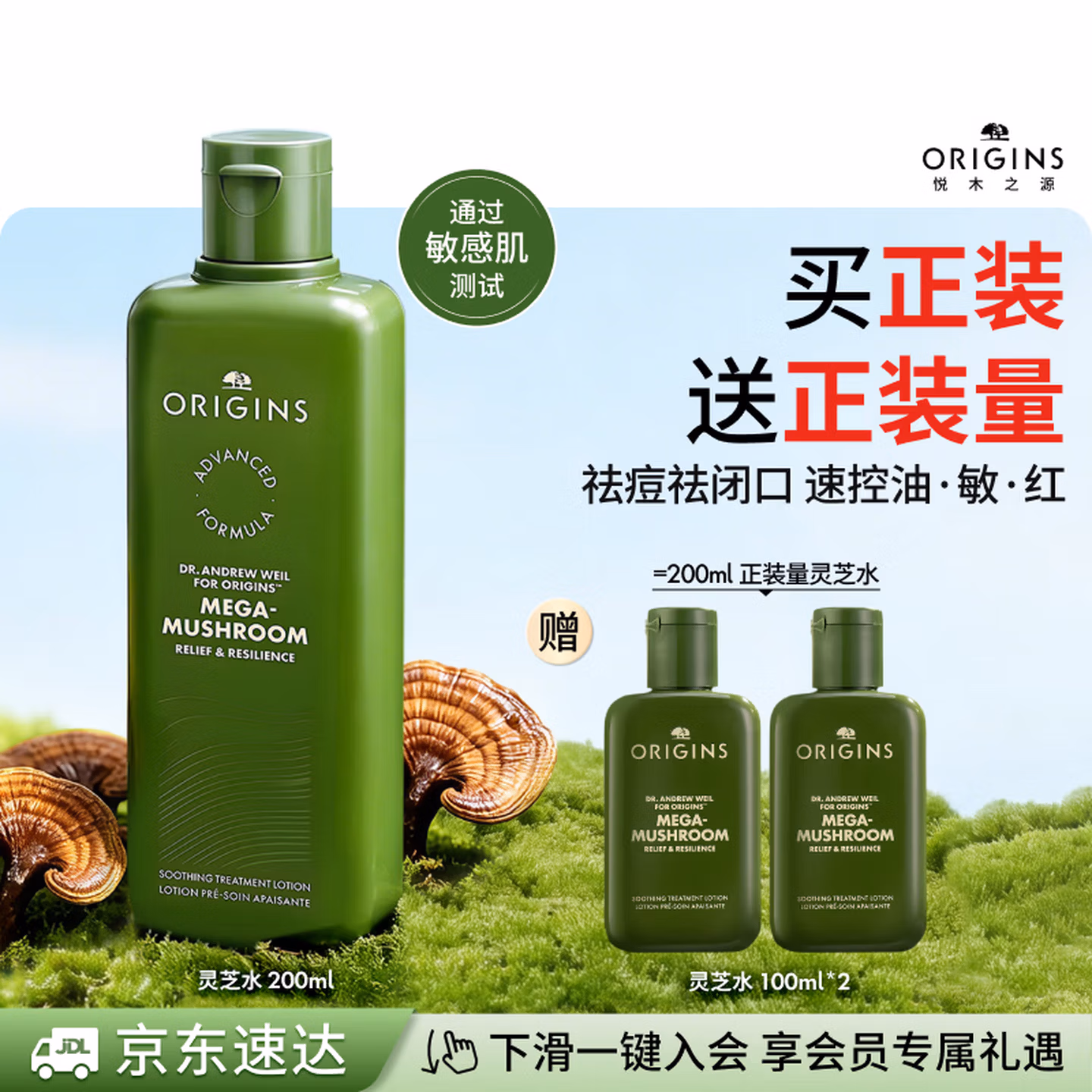Origins 悦木之源 灵芝焕能强韧精华水 蘑菇水菌菇水 200ml 京东优惠券折后￥180 赠100ml*2瓶
