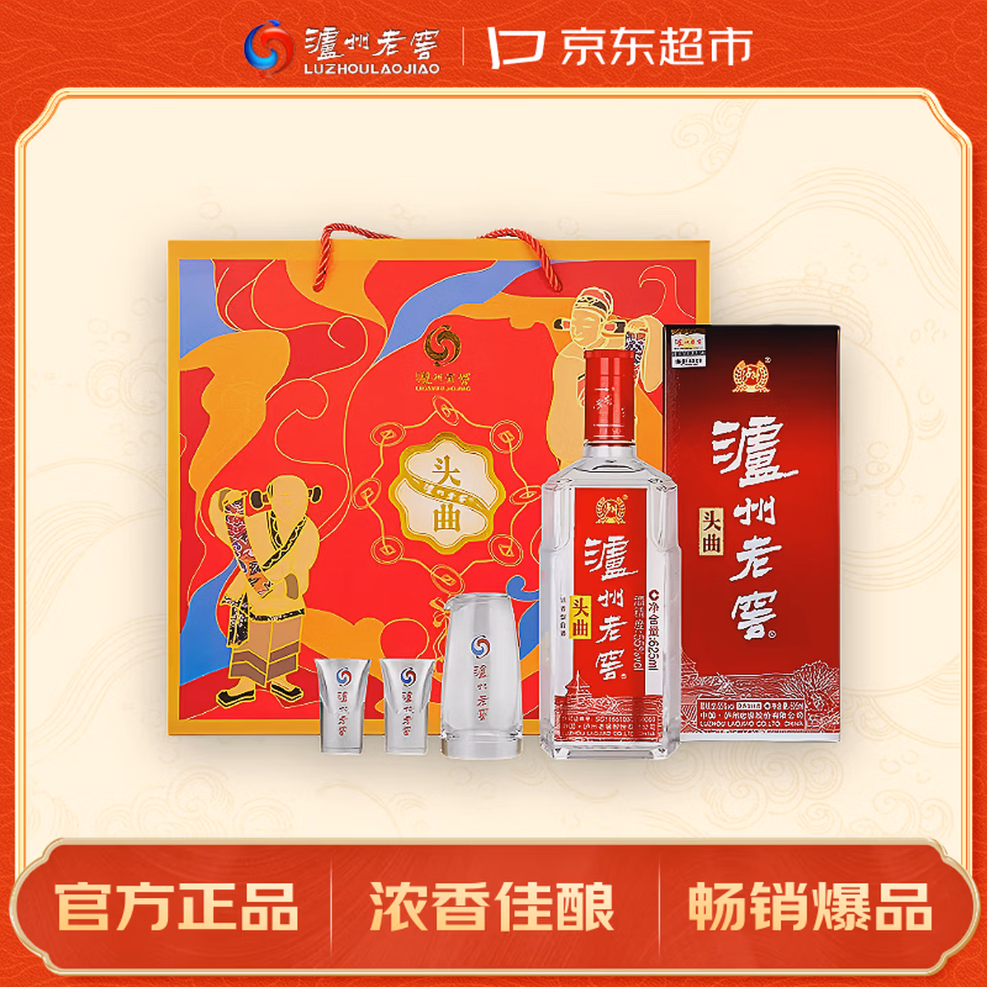 泸州老窖头曲富贵吉祥礼盒55度 625mL 2瓶 送酒具 送礼喜宴