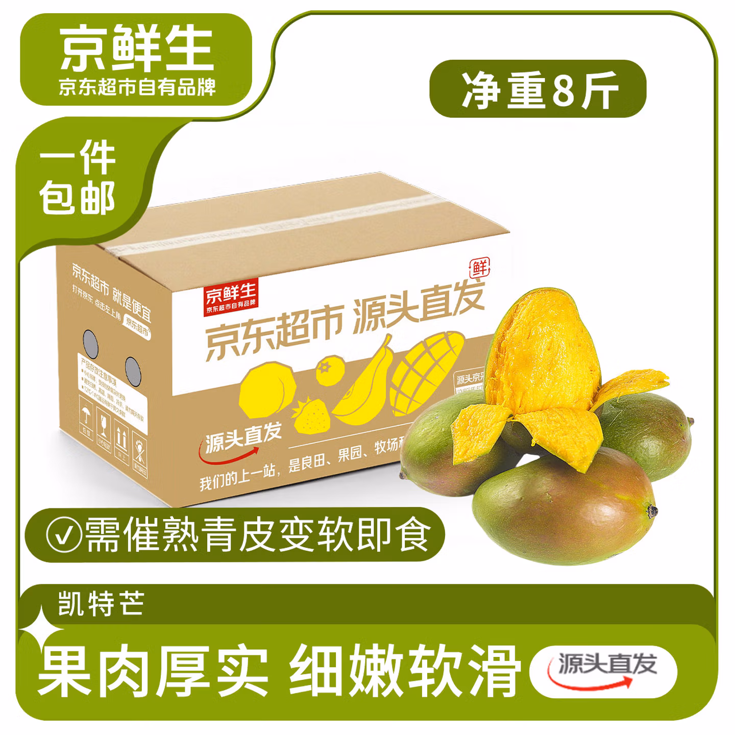 京鲜生 云南凯特芒果 净重8斤 单果400g+ 双重优惠折后￥19.9包邮