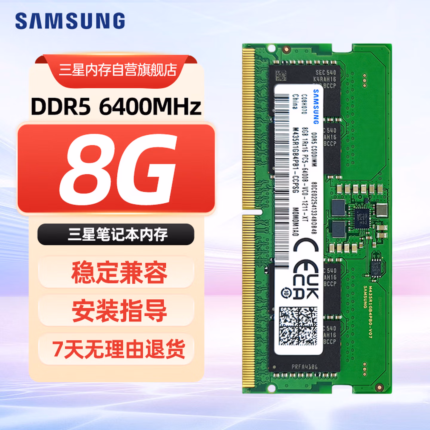 三星SAMSUNG 笔记本内存条 8G DDR5 6400频率 M435R1GB4PB1-CCP