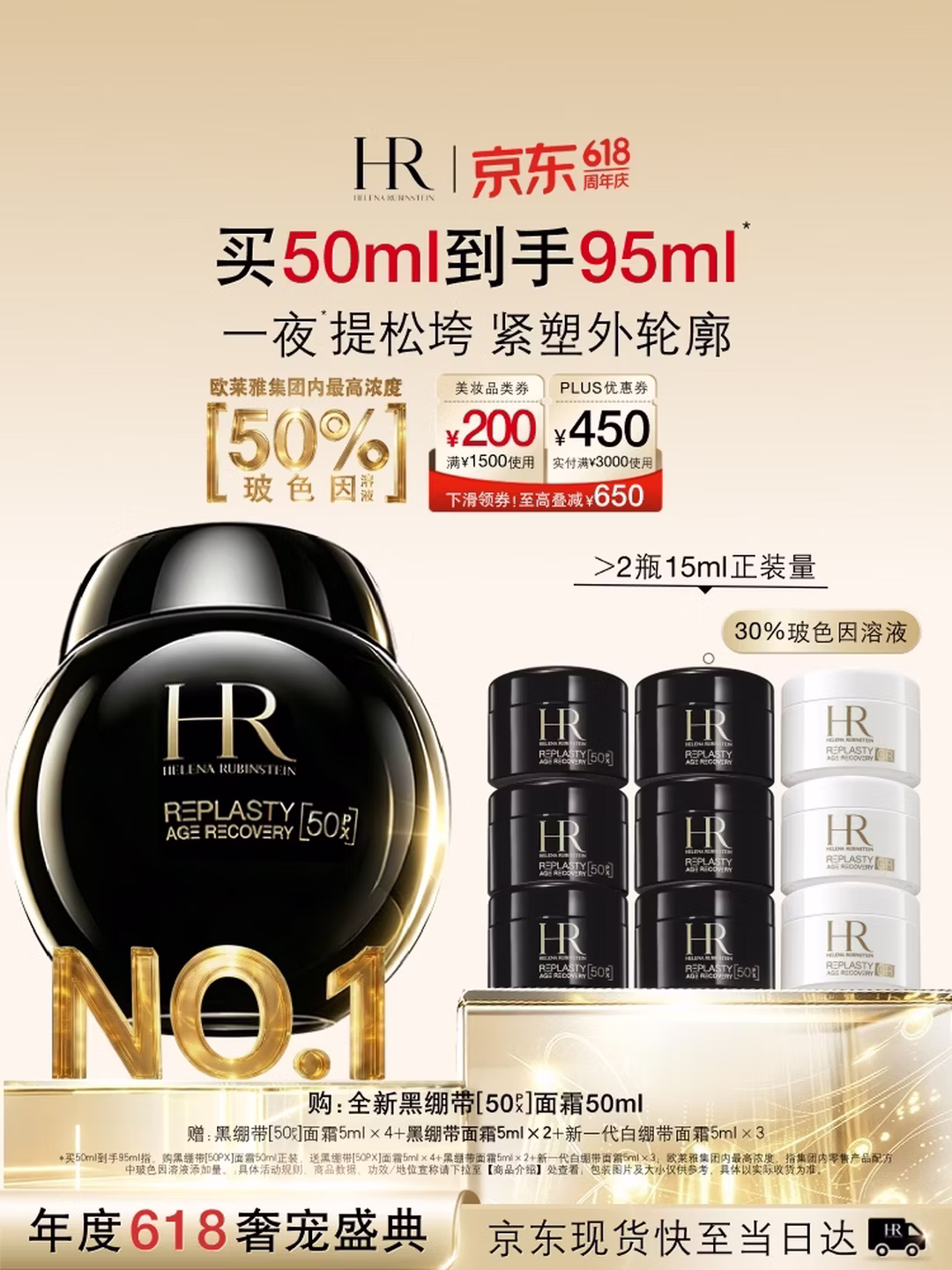 HR 赫莲娜 50%玻色因全新升级黑绷带面霜礼盒 50ml Plus会员折后￥3290.2 送45ml新低