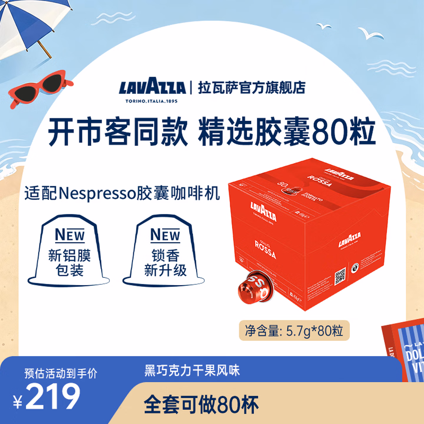 意大利进口 Lavazza 乐维萨 罗萨红款胶囊咖啡（强度10）5.7g*80粒盒装 Plus会员折后￥176
