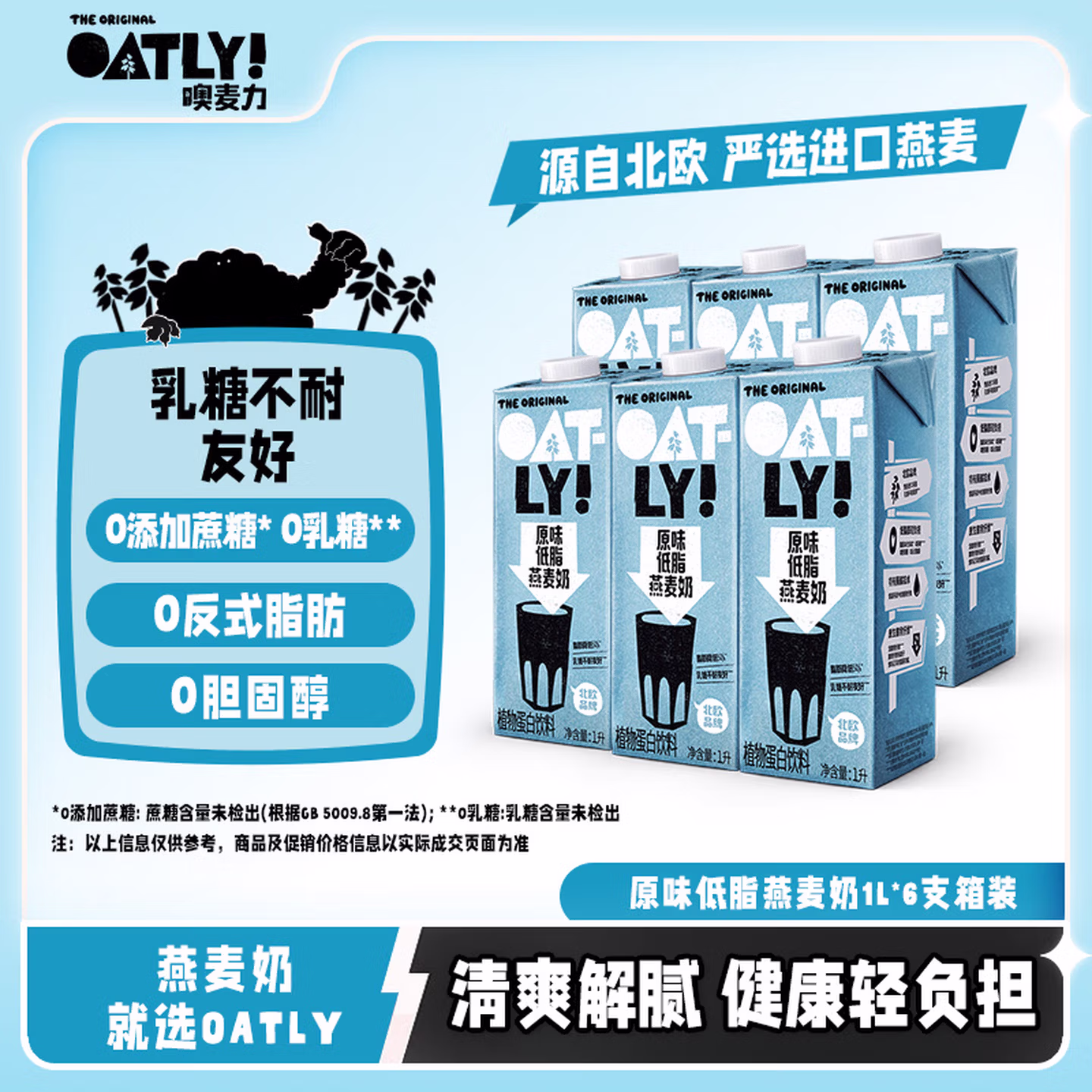 OATLY噢麦力 原味低脂燕麦奶 谷物早餐饮品奶植物蛋白饮料 1L*6