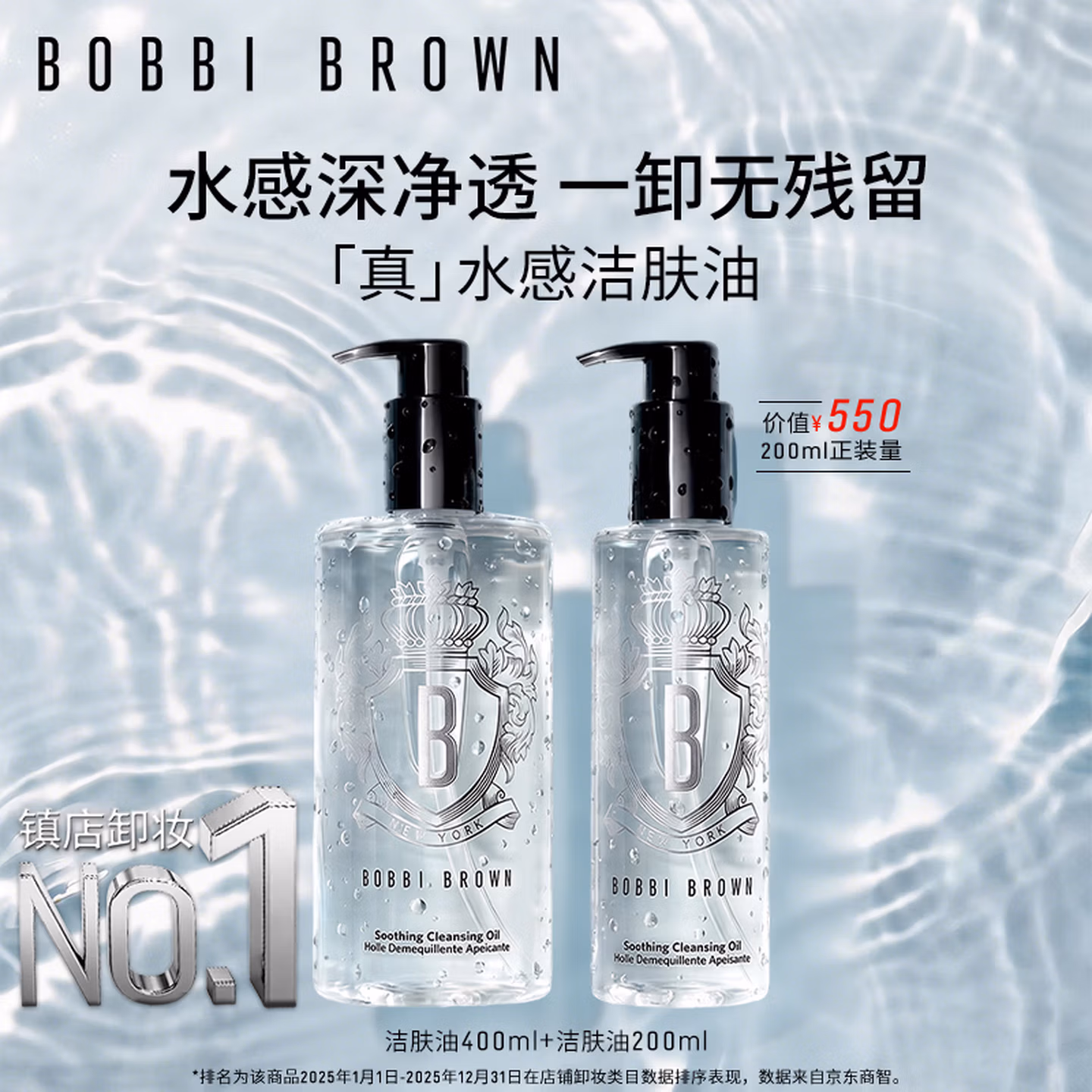 Bobbi Brown 芭比波朗 纾缓卸妆洁面油 400ml+200ml套组（含赠共789ml ）京东优惠券折后￥647