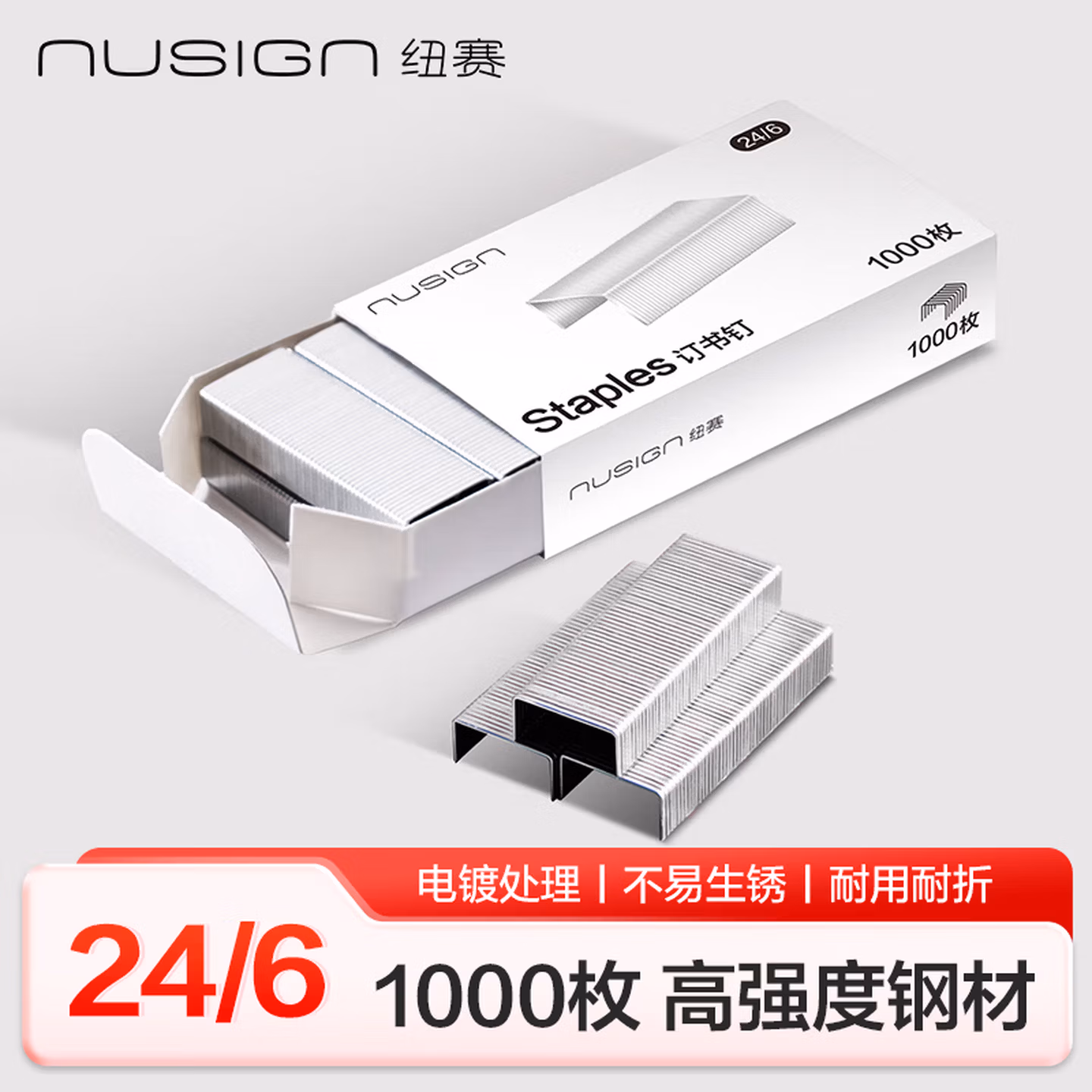 纽赛（NUSIGN）订书钉 24/6 1000枚/盒 NS090-2