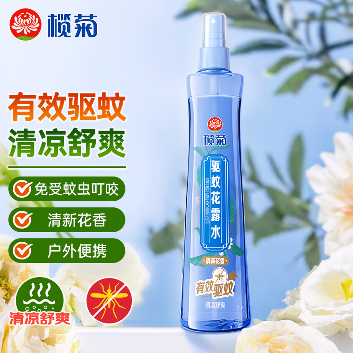 榄菊驱蚊花露水195ml