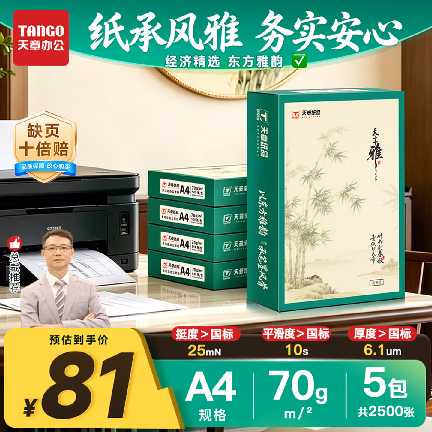 天章 （TANGO）天章雅A4纸打印纸 70g 500张/包 5包/箱