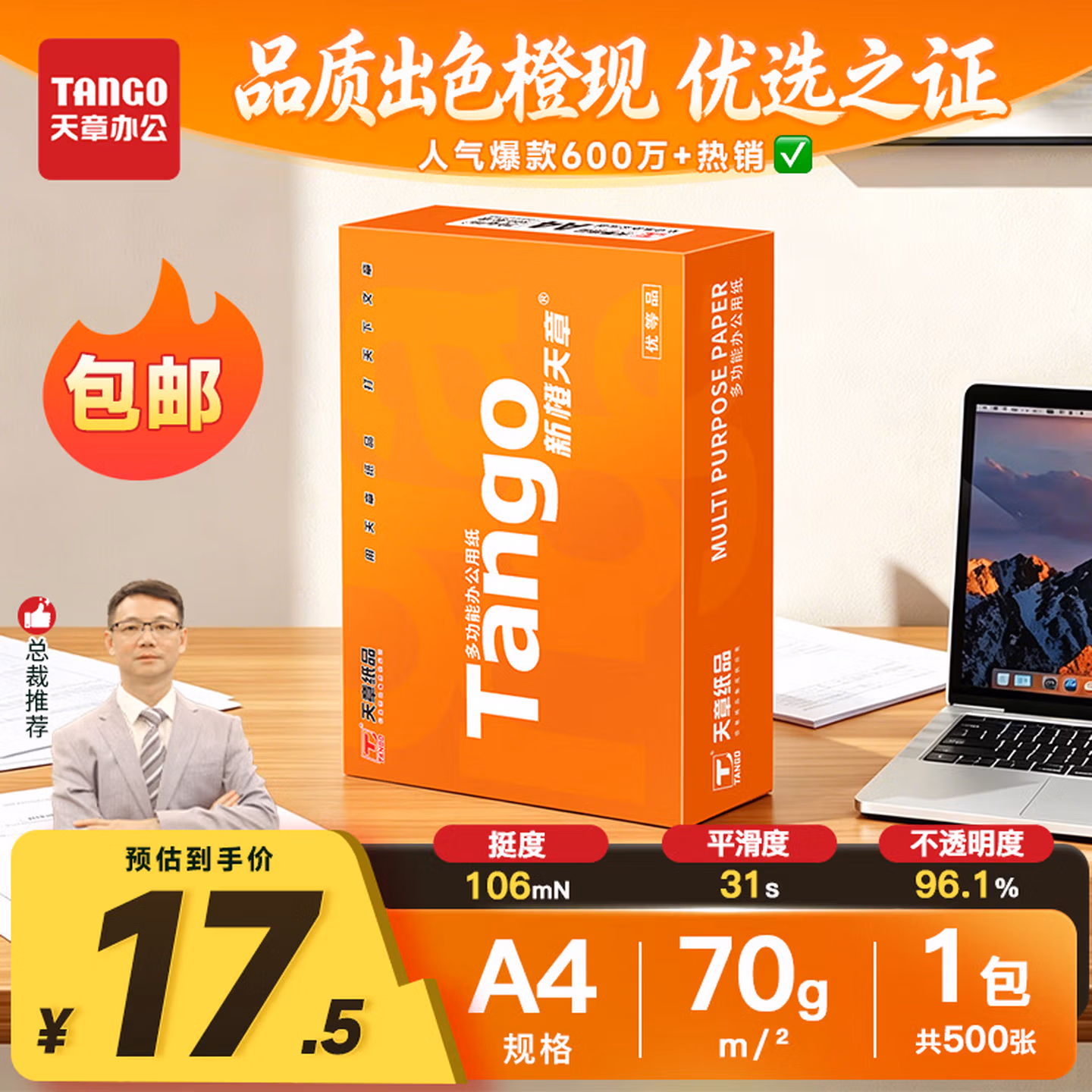 天章 （TANGO）新橙天章A4打印纸70g500张单包