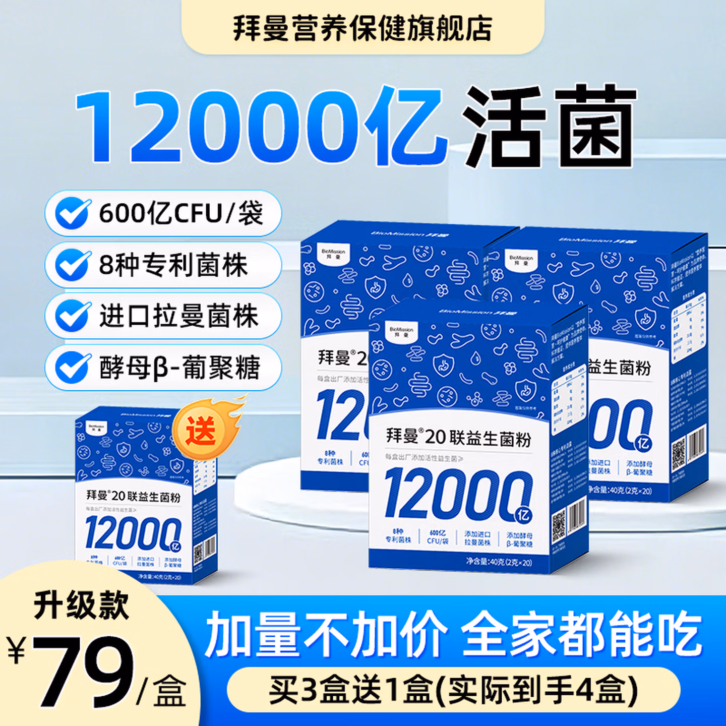 BioMission 拜曼 20联益生菌复合粉 2g*20袋*3盒 京东优惠券折后￥69包邮 赠同款1盒