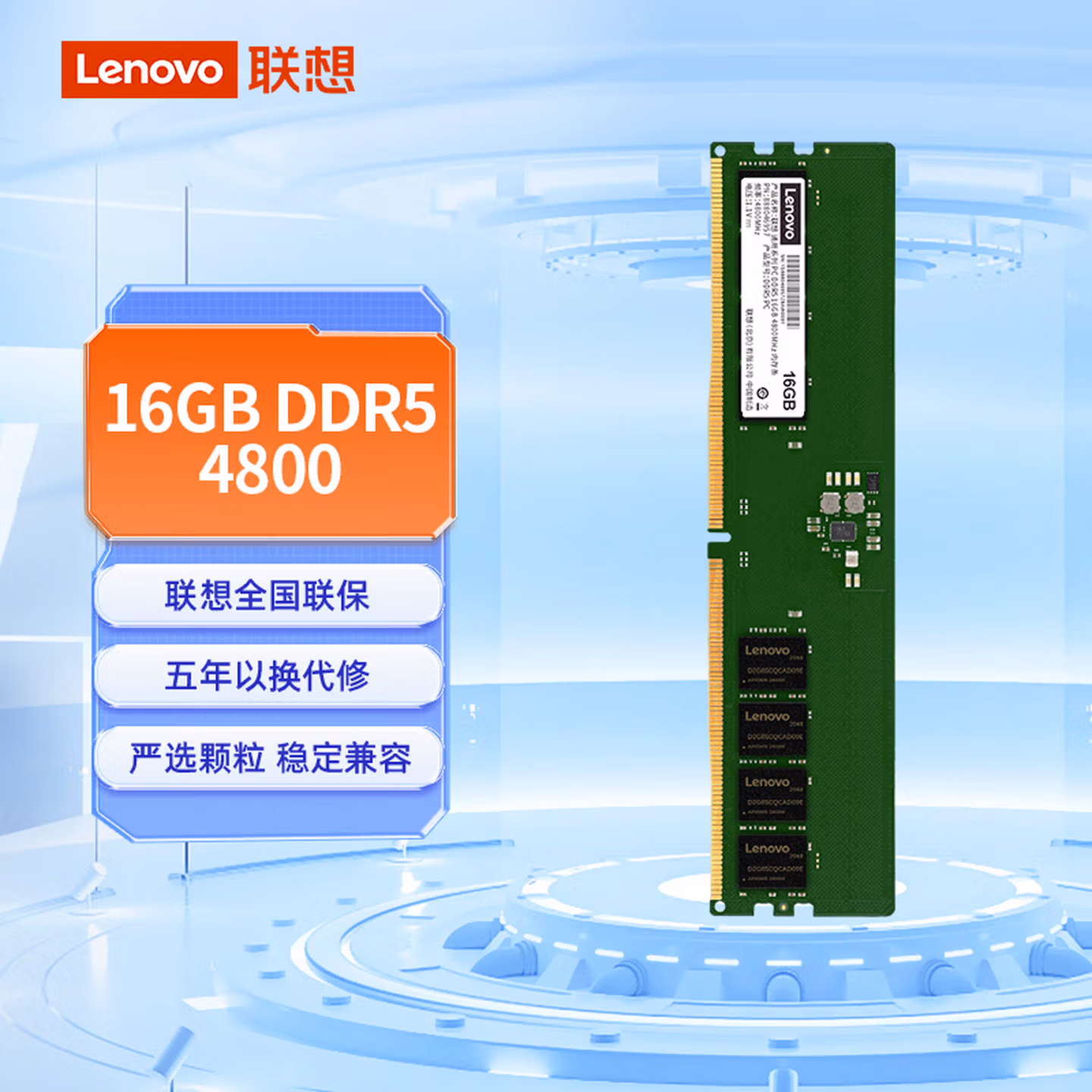 联想（Lenovo）16GB DDR5 4800 台式机内存条 助力AI 适配黑神话悟空