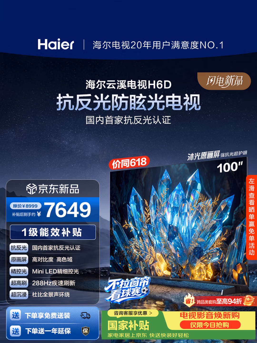 海尔云溪电视100H6D 100英寸0反光0眩光护眼原画级MiniLED 400分区288Hz 4+64GB 4K AI游戏1级国家补贴