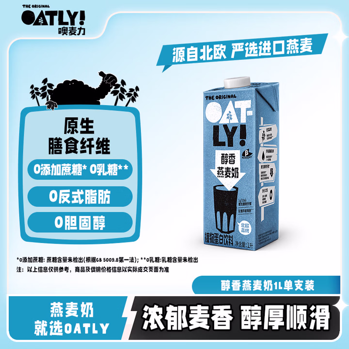 OATLY噢麦力 醇香燕麦奶 谷物 植物蛋白饮料 1L 单支装