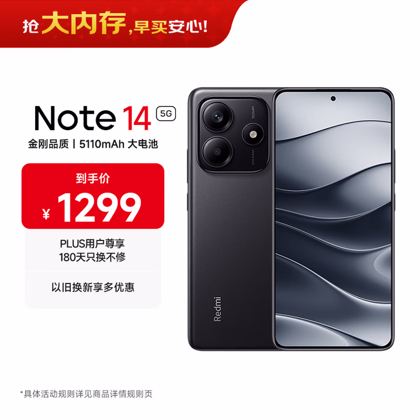 小米REDMI Note14 金刚品质 5110mAh大电量 大光圈超感相机 8GB+128GB子夜黑 红米5G手机 国家补贴