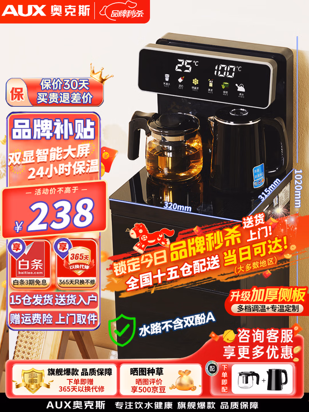 奥克斯（AUX）茶吧机家用多功能智能遥控大屏双显立式下置式饮水机烧水壶 制热型