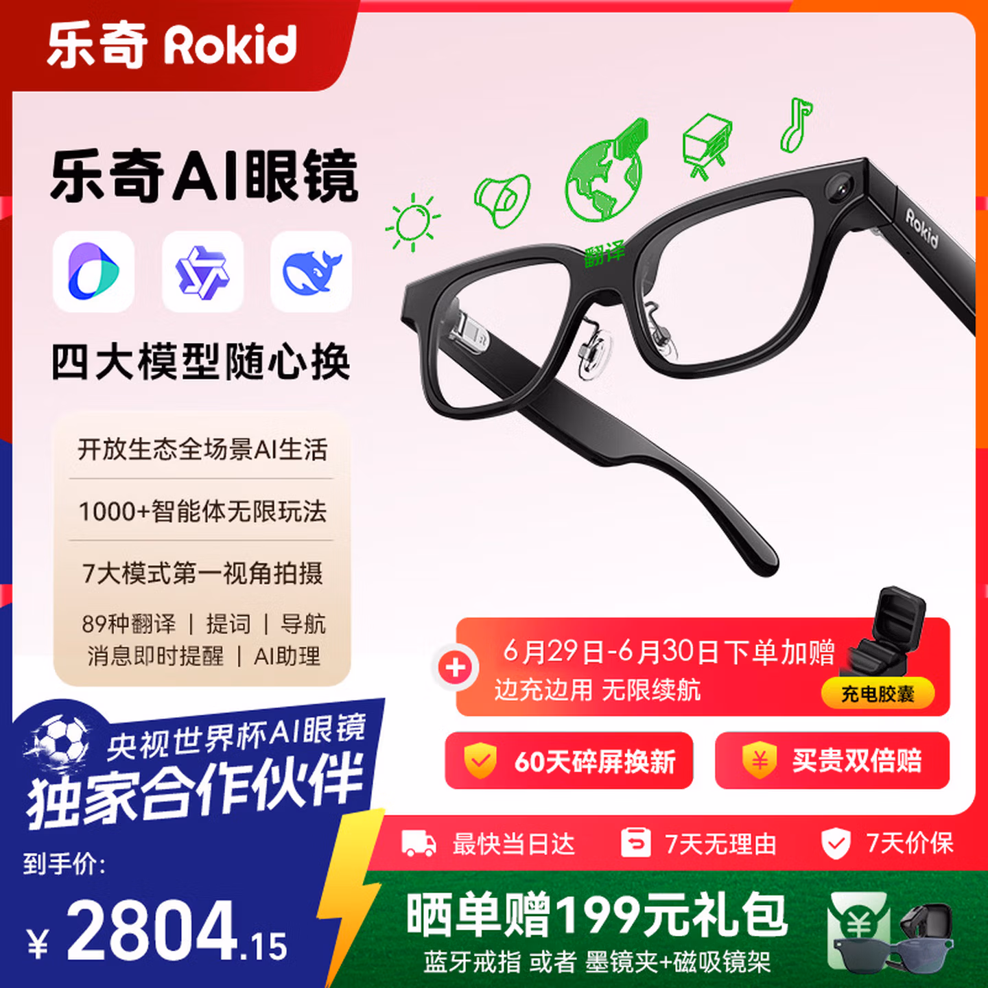 ROKID Glasses乐奇AI眼镜 智能眼镜 【最快当日达】AR眼镜 拍摄导航翻译 世界杯 礼物礼品 灵伴科技