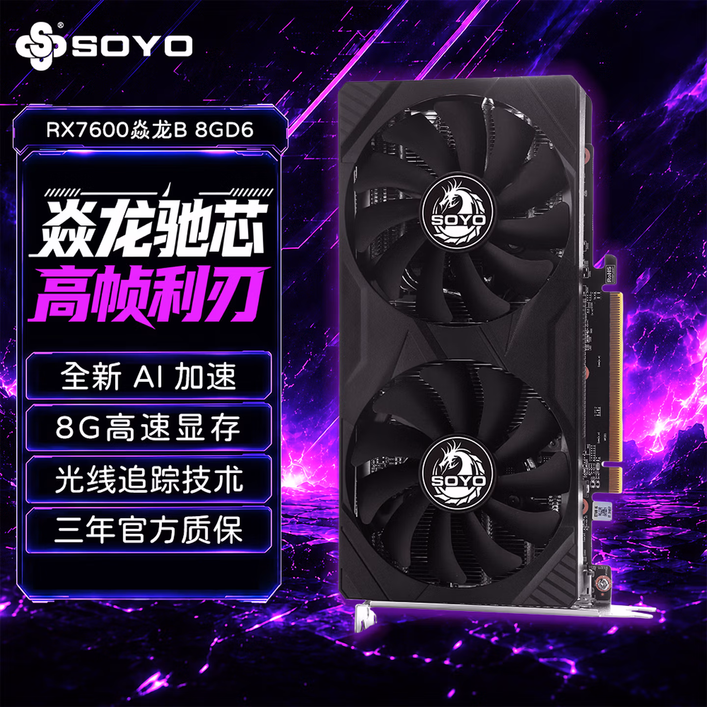 梅捷RX7600 焱龙 8GD6 电脑游戏/家用/办公/娱乐显卡全新正品128Bit GDDR6显存HDMI+DP显示接口