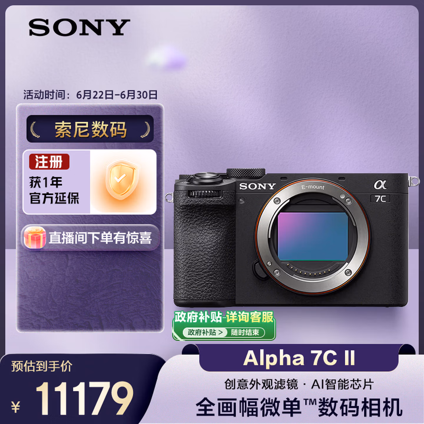索尼（SONY）Alpha 7C II全画幅微单相机 黑色 单机身（a7c2/A7C II/A7CM2）