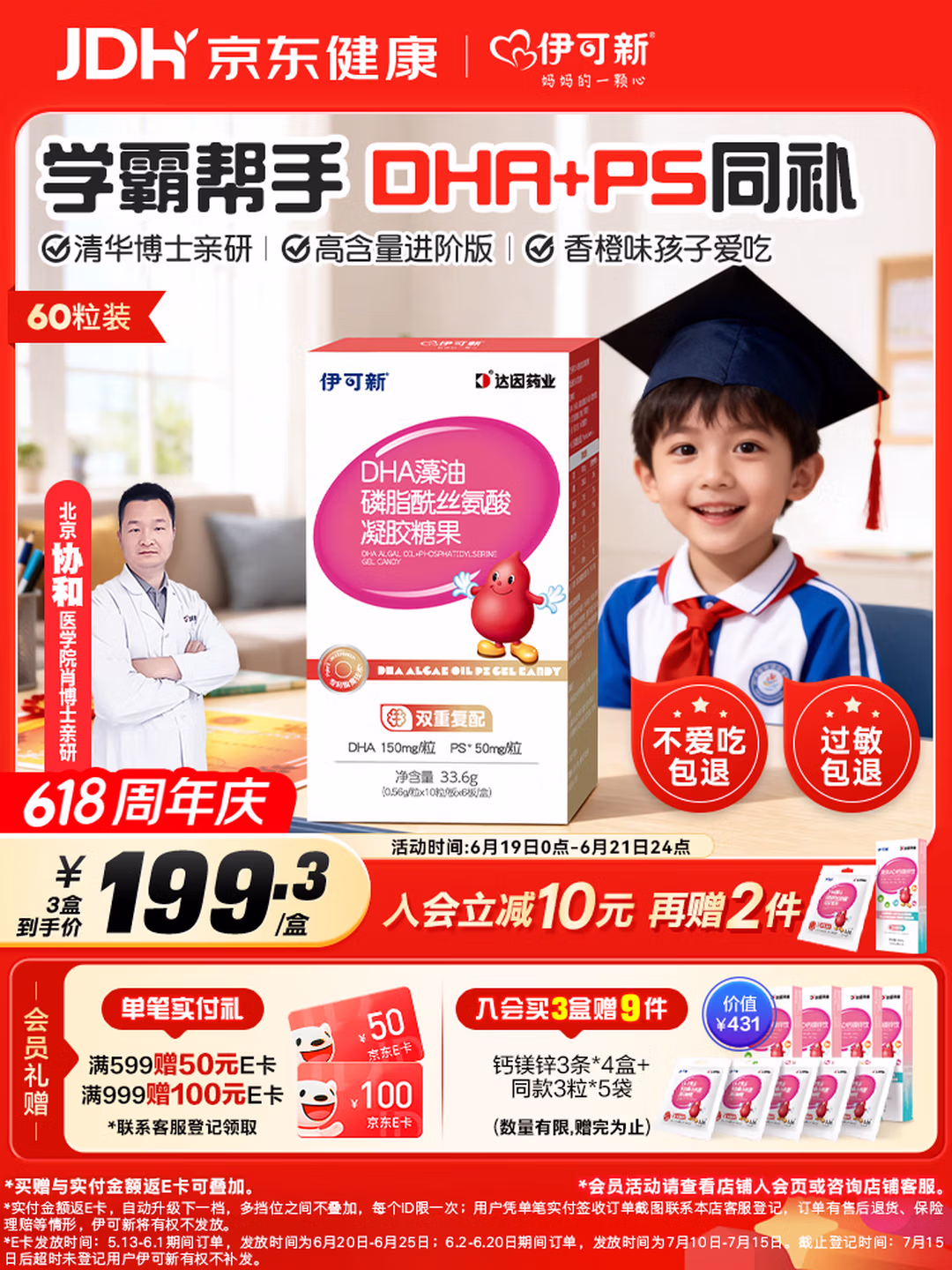 伊可新dha藻油ps磷脂酰丝氨酸dha+ps DHA学生青少年备考3-6-18岁60粒