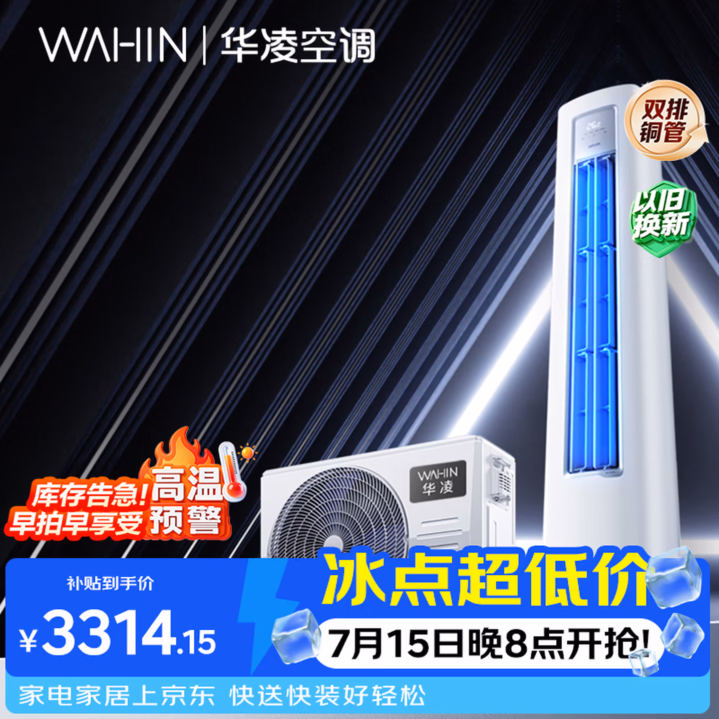 华凌空调 超省电Pro2匹柜机 一级能效双排铜管变频冷暖立式 KFR-51LW/N8HA1Ⅲ