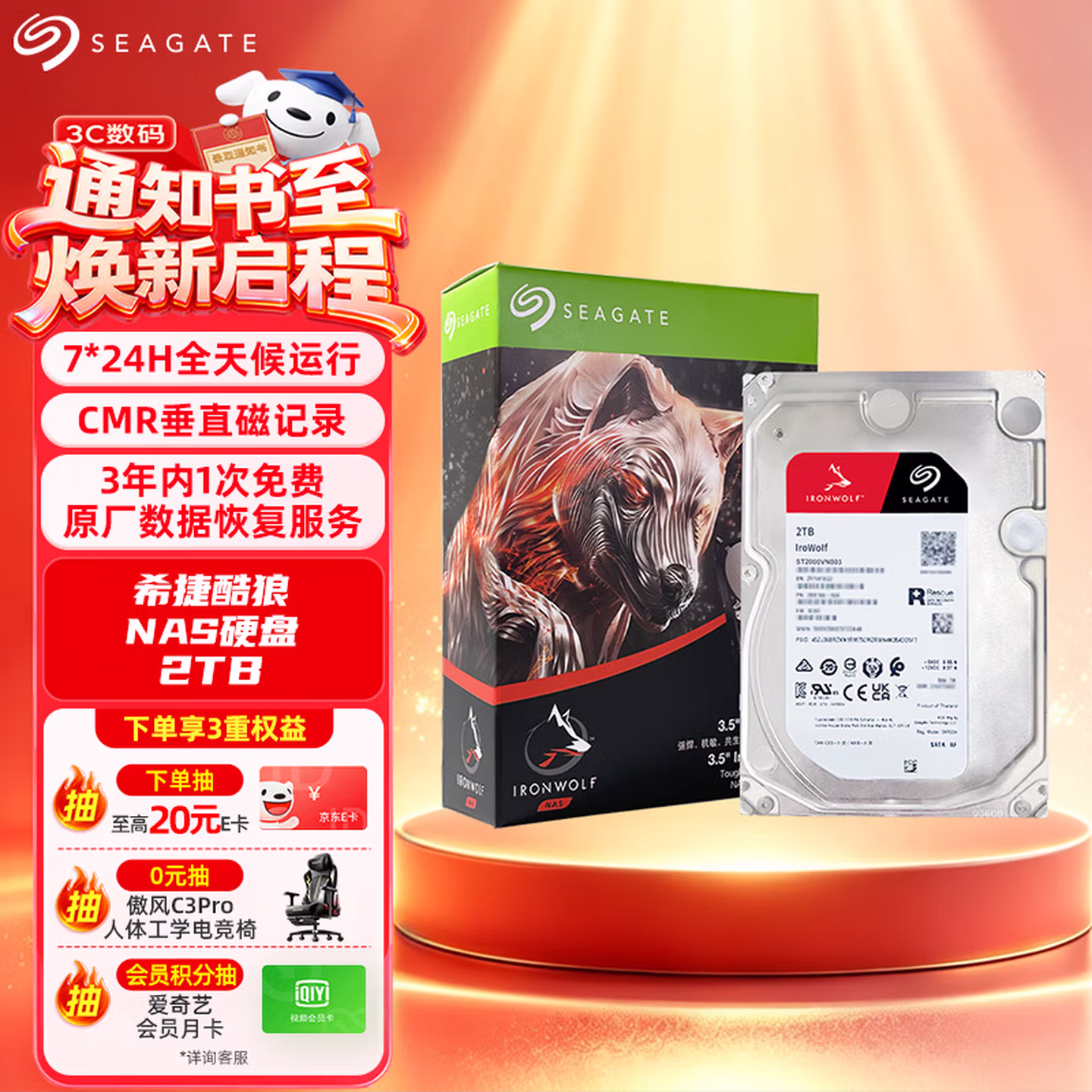 希捷（SEAGATE）NAS硬盘 2TB 256MB 机械硬盘 CMR垂直 3.5英寸 希捷酷狼 ST2000VN003