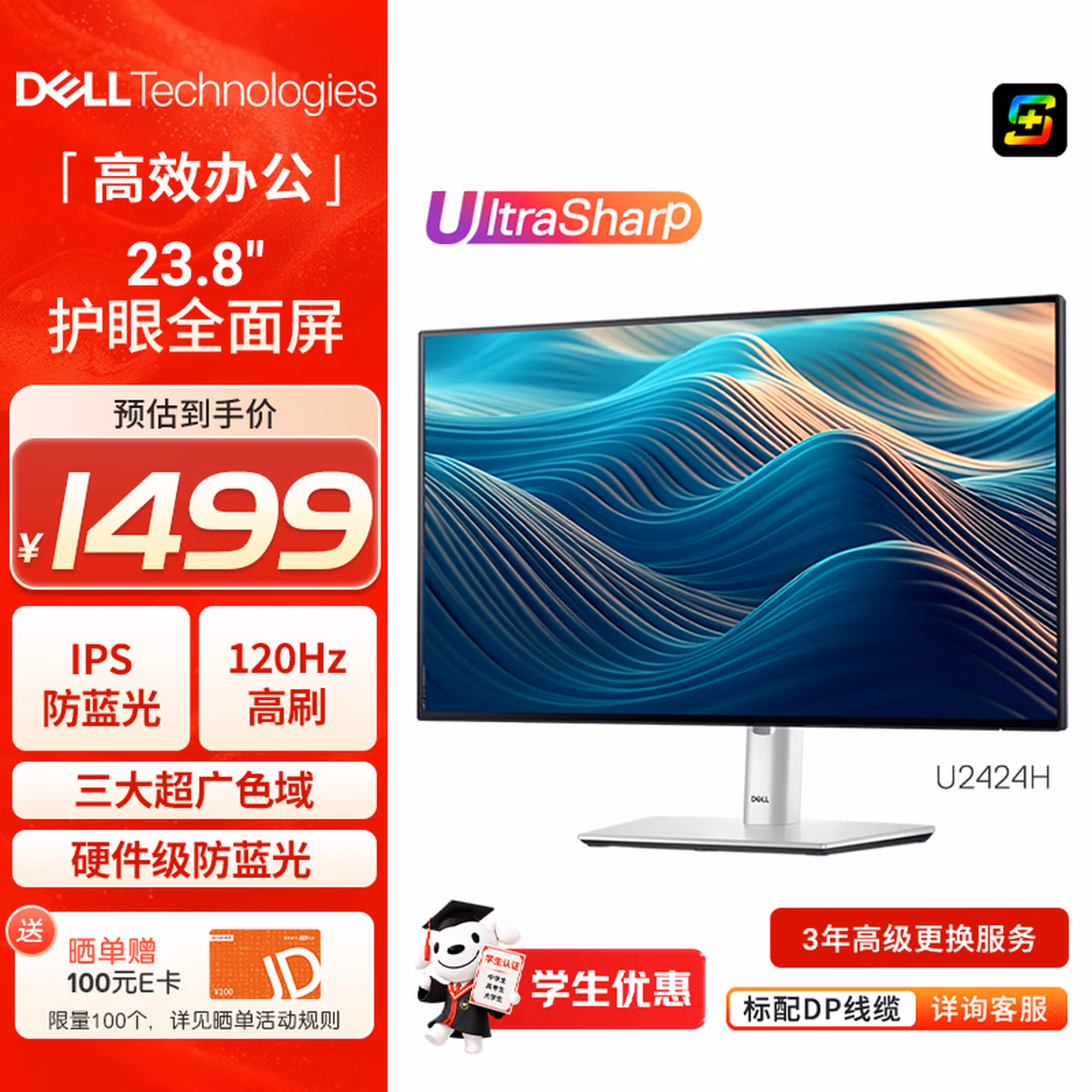 戴尔（DELL）UltraSharp 23.8英寸 办公显示器 U2424H