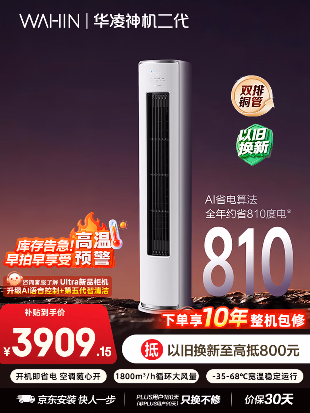 华凌空调 神机二代3匹一级能效 双排铜管节能省电变频冷暖客厅立式柜机 KFR-72LW/N8HE1Ⅱ