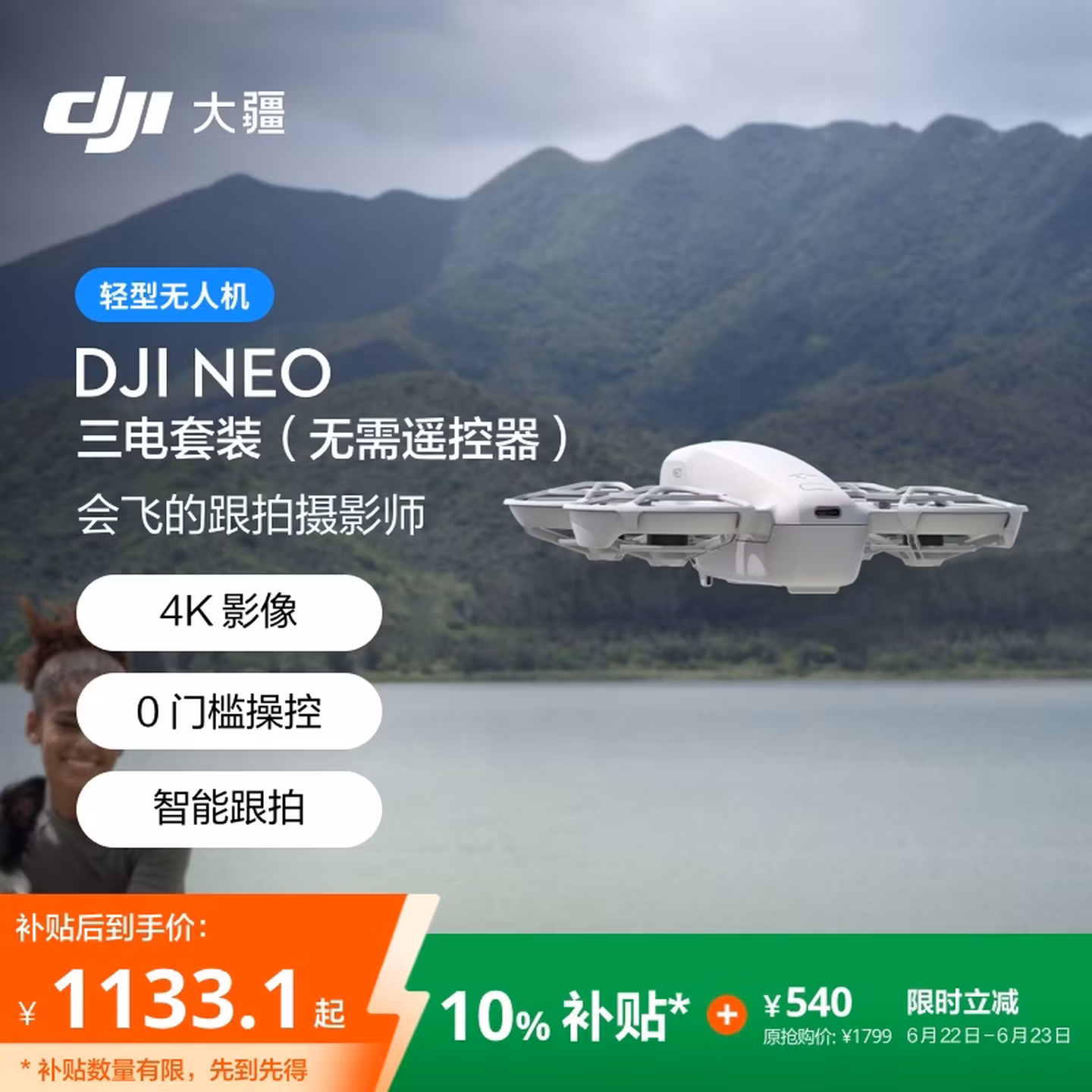 大疆 DJI Neo 三电套装（无需遥控器） 掌上 Vlog 跟拍无人机 4K 高清露营旅行航拍飞行相机轻型无人机