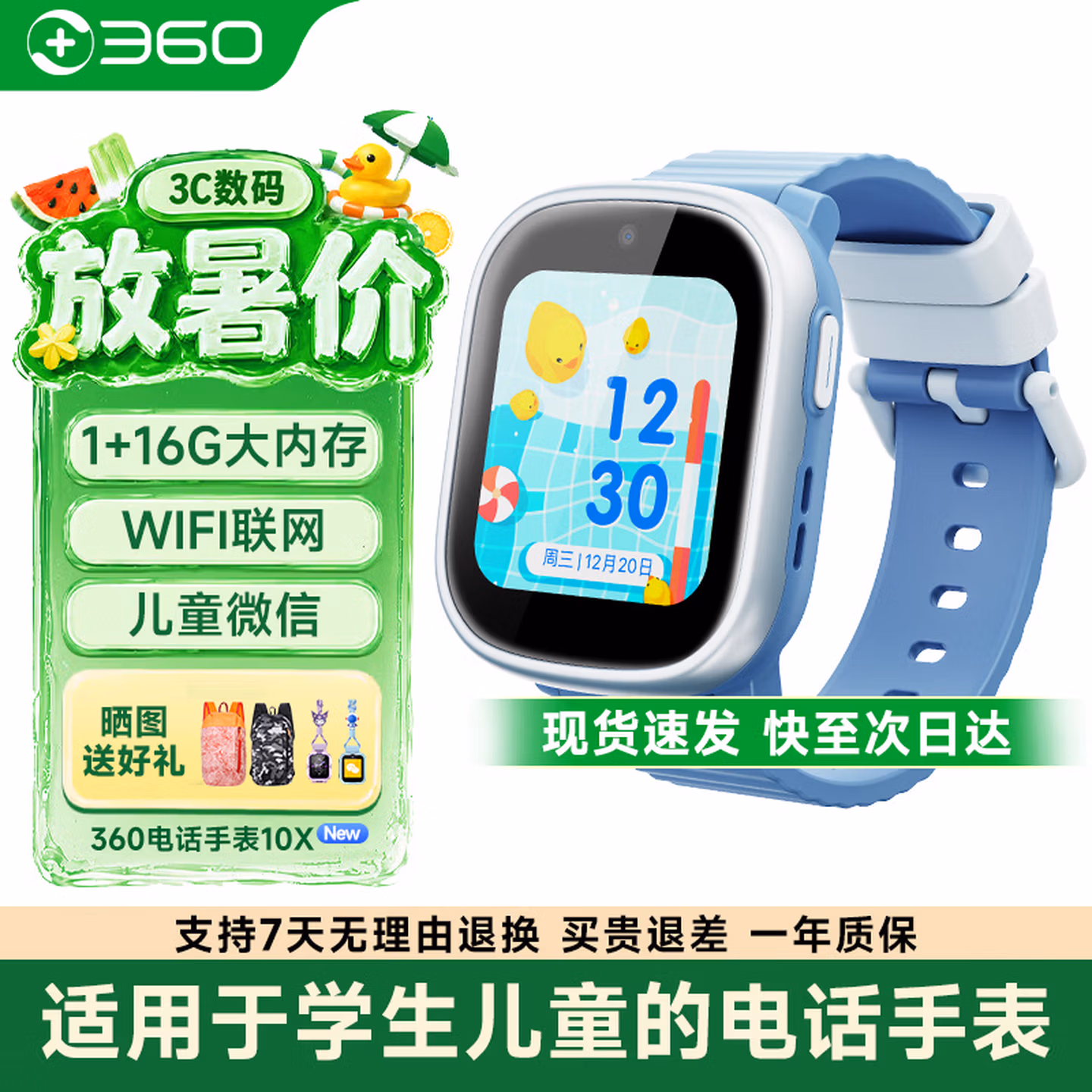 360儿童电话手表10X New定位4G全网通可微信可WIFI3-6-12岁小学初中生智能手表男女蓝