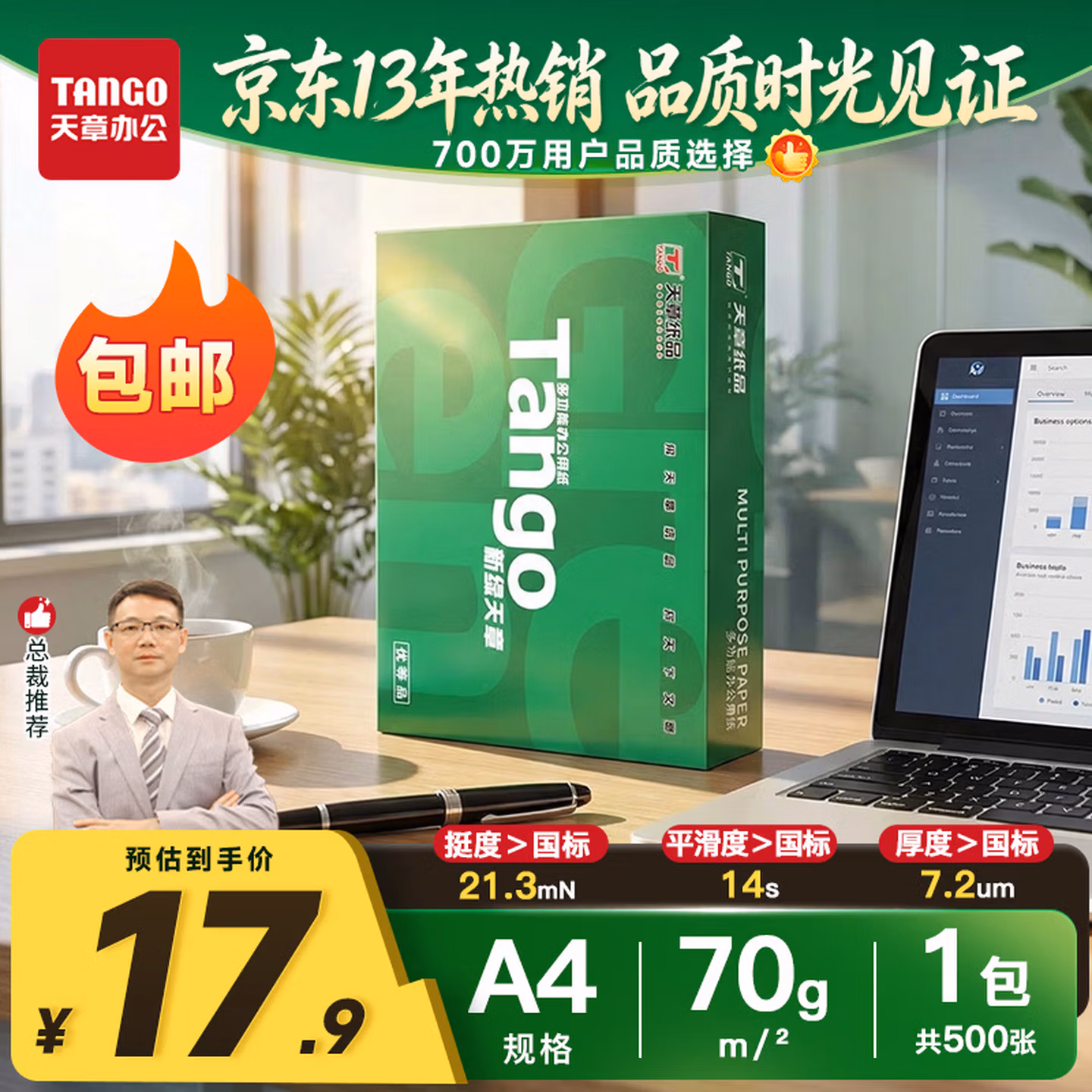 天章 （TANGO）新绿天章A4打印纸70g 500张