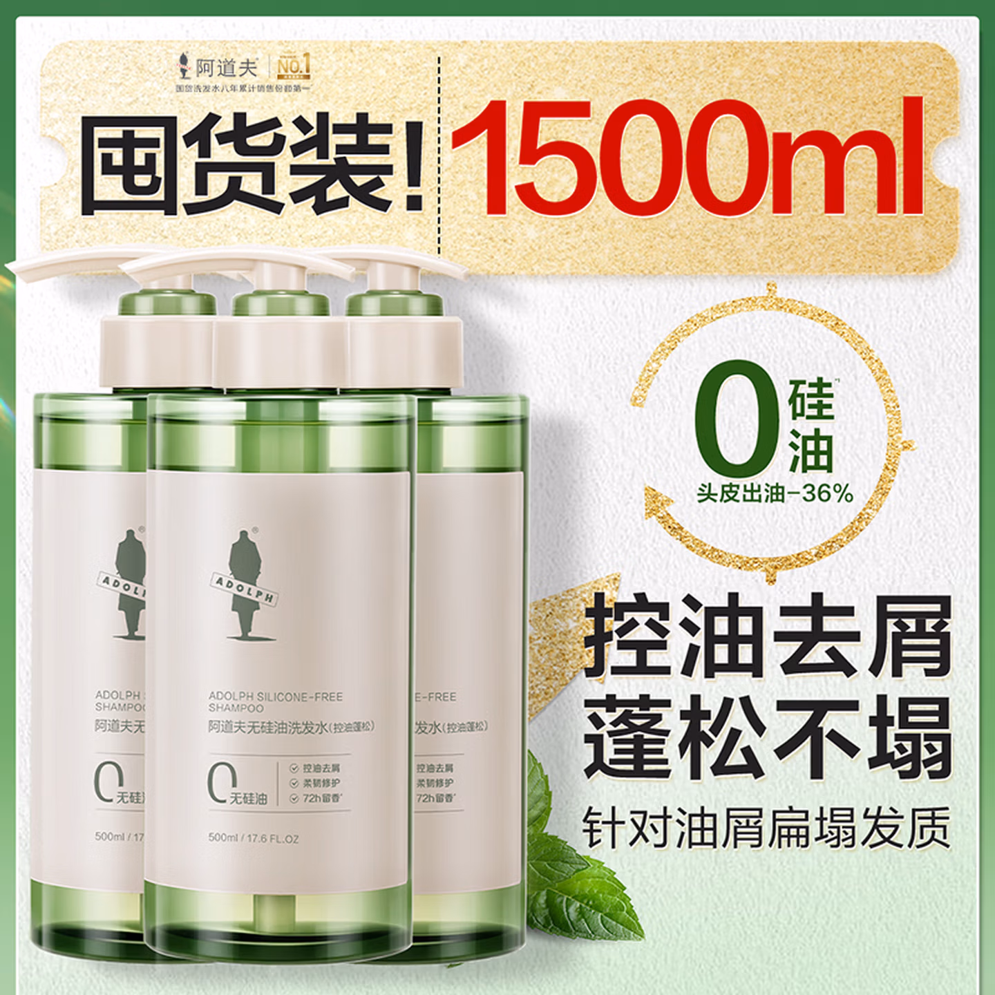 阿道夫 控油蓬松无硅油洗发水 500mL*3瓶 京东优惠券折后￥59包邮
