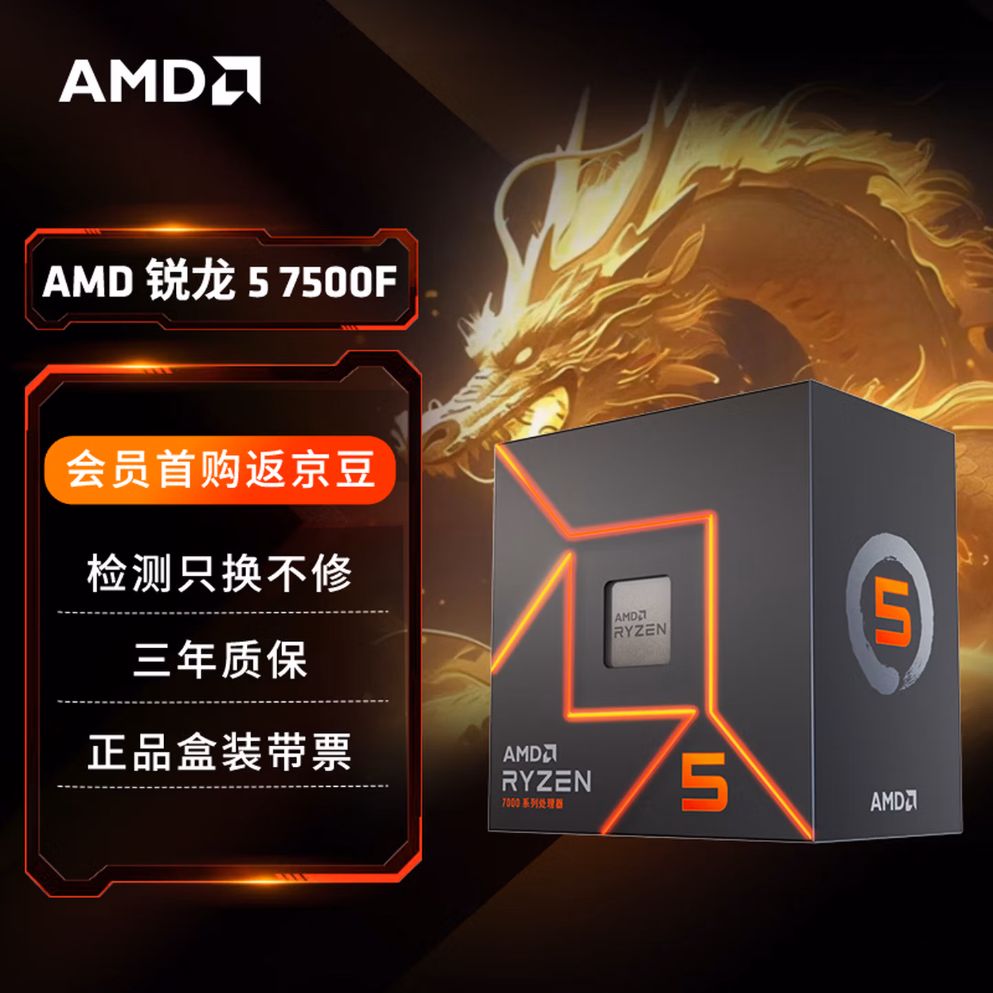 AMD锐龙5 7500F处理器(r5)5nm 6核12线程