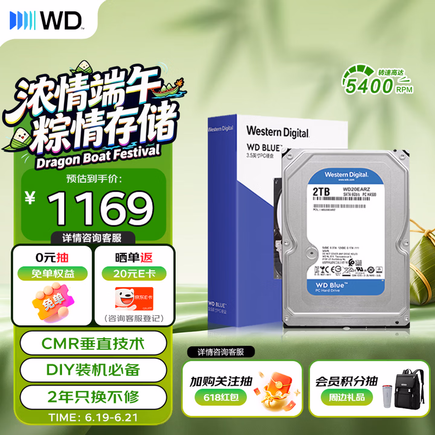 西部数据（WD）2TB 台式机机械硬盘 WD Blue 西数蓝盘3.5英寸 5400转64MB SATA CMR垂直 WD20EARZ