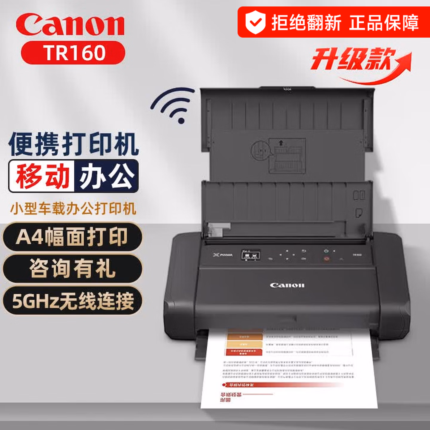佳能（Canon）TR160便携式A4小型彩色照片喷墨无线WIFI手机直连移动办公相片打印机替代ip110/TR150,升级版TR160 升级款TR160